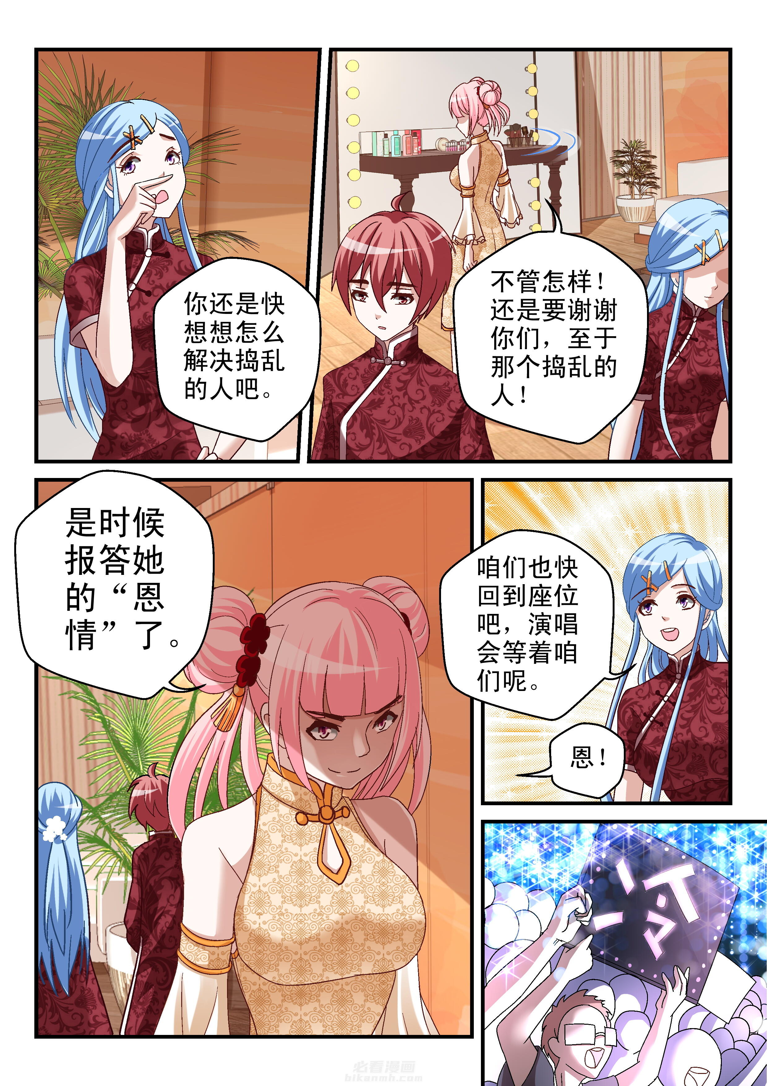 《妖怪学院》漫画最新章节第81话 81免费下拉式在线观看章节第【2】张图片