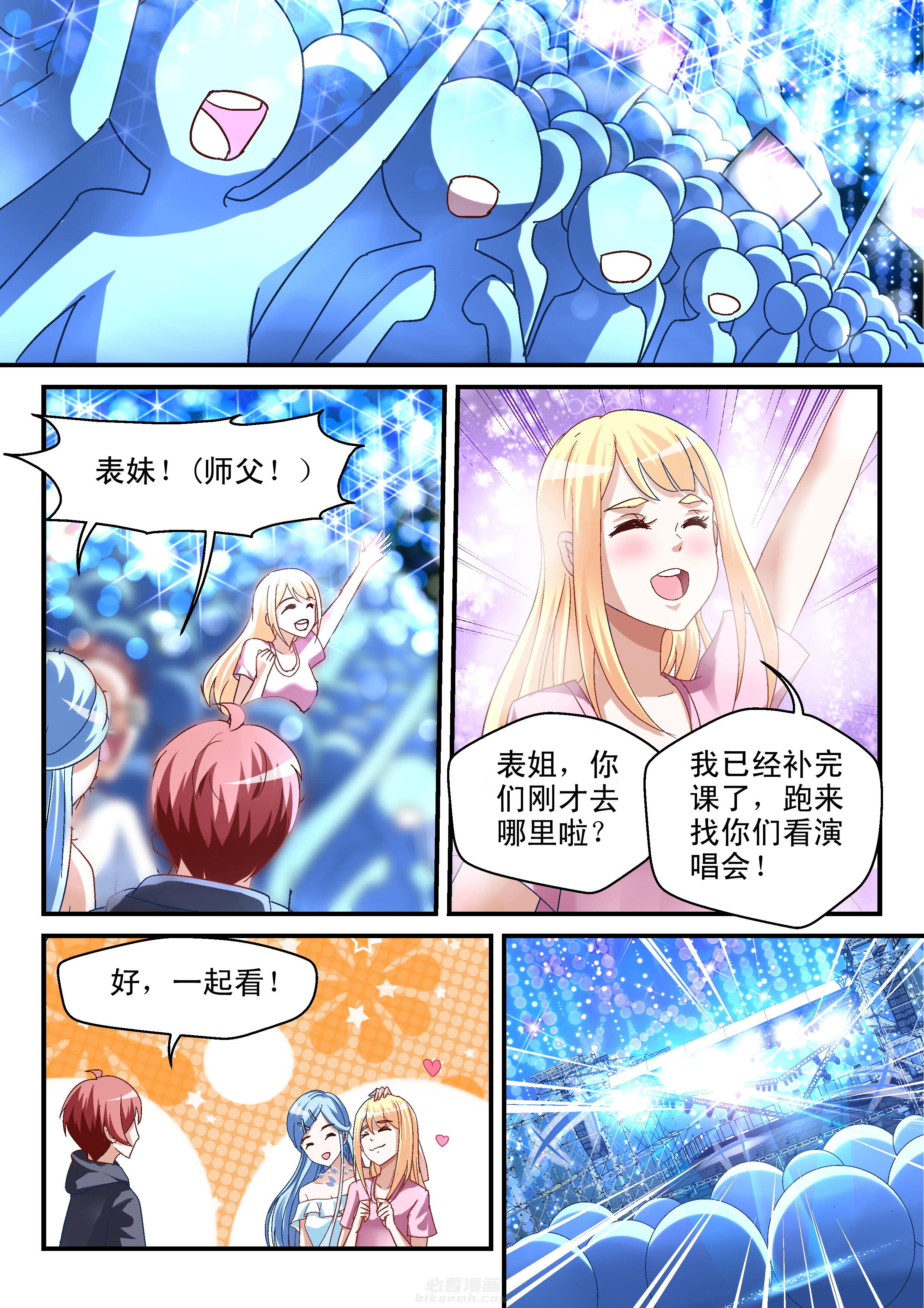 《妖怪学院》漫画最新章节第81话 81免费下拉式在线观看章节第【1】张图片