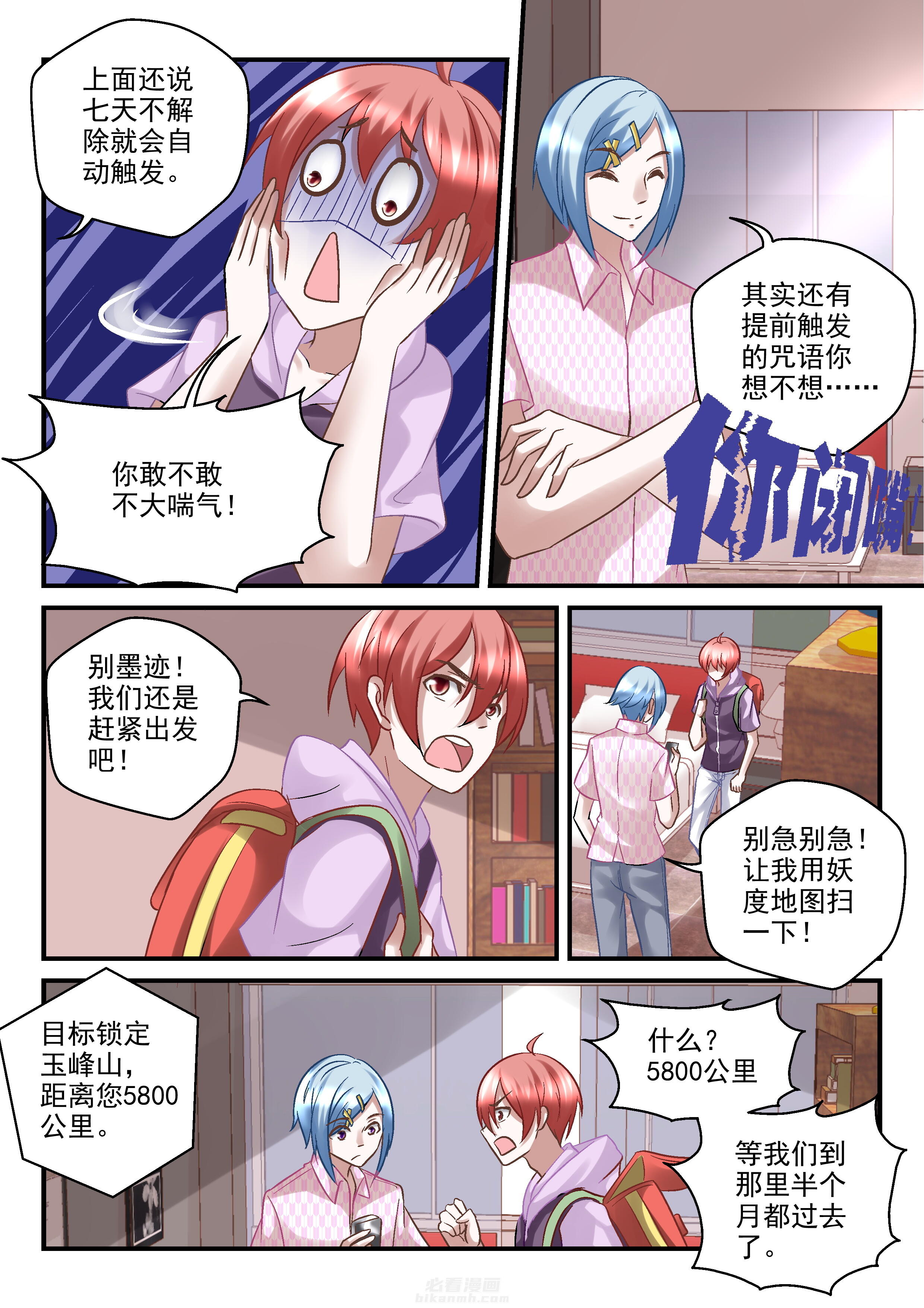 《妖怪学院》漫画最新章节第82话 82免费下拉式在线观看章节第【4】张图片