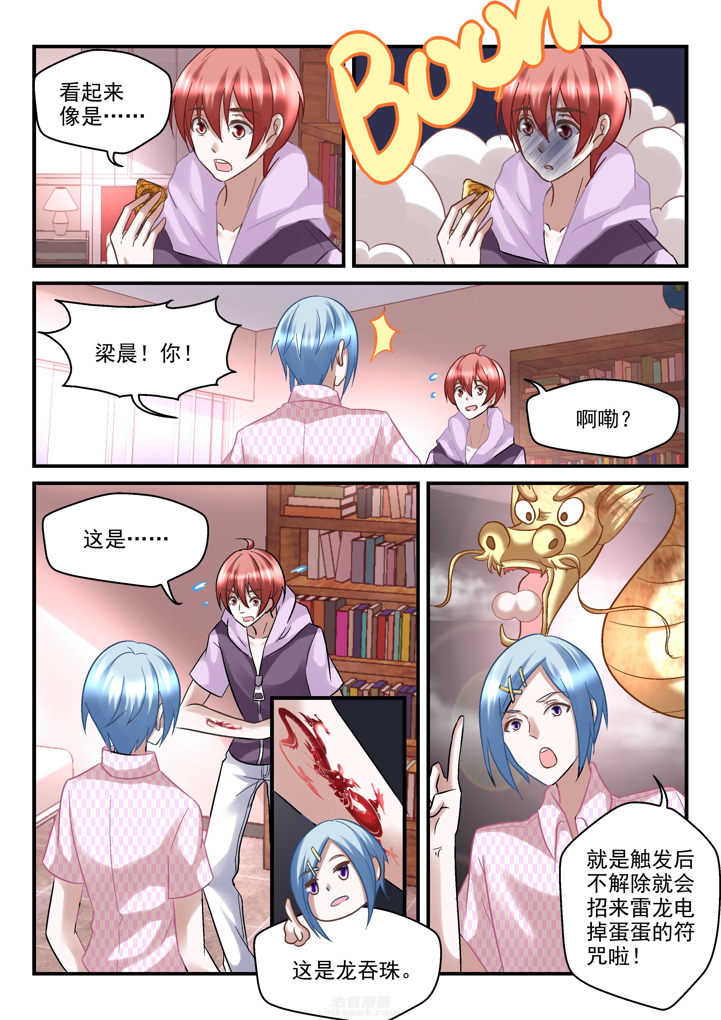 《妖怪学院》漫画最新章节第82话 82免费下拉式在线观看章节第【7】张图片