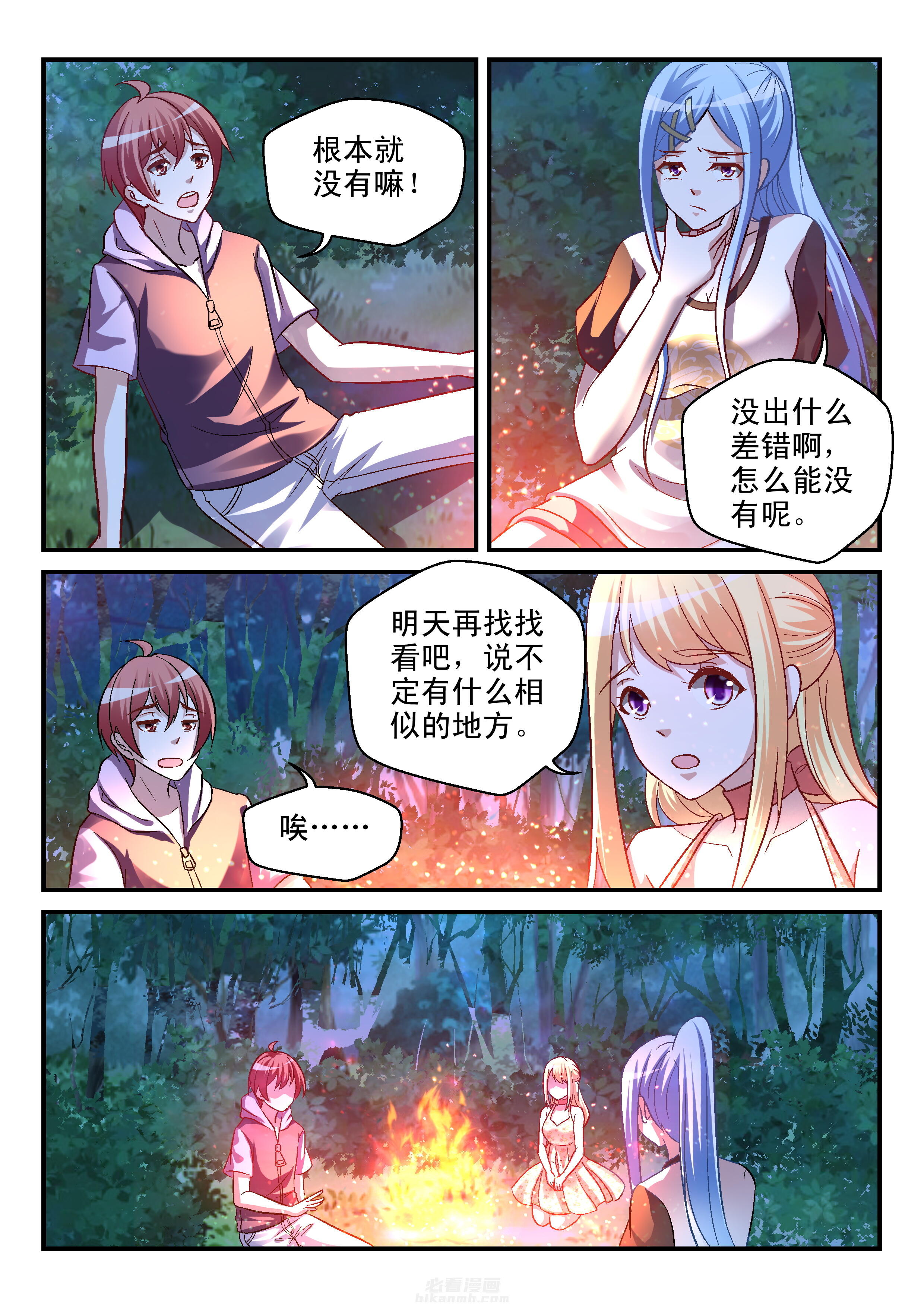 《妖怪学院》漫画最新章节第83话 83免费下拉式在线观看章节第【2】张图片