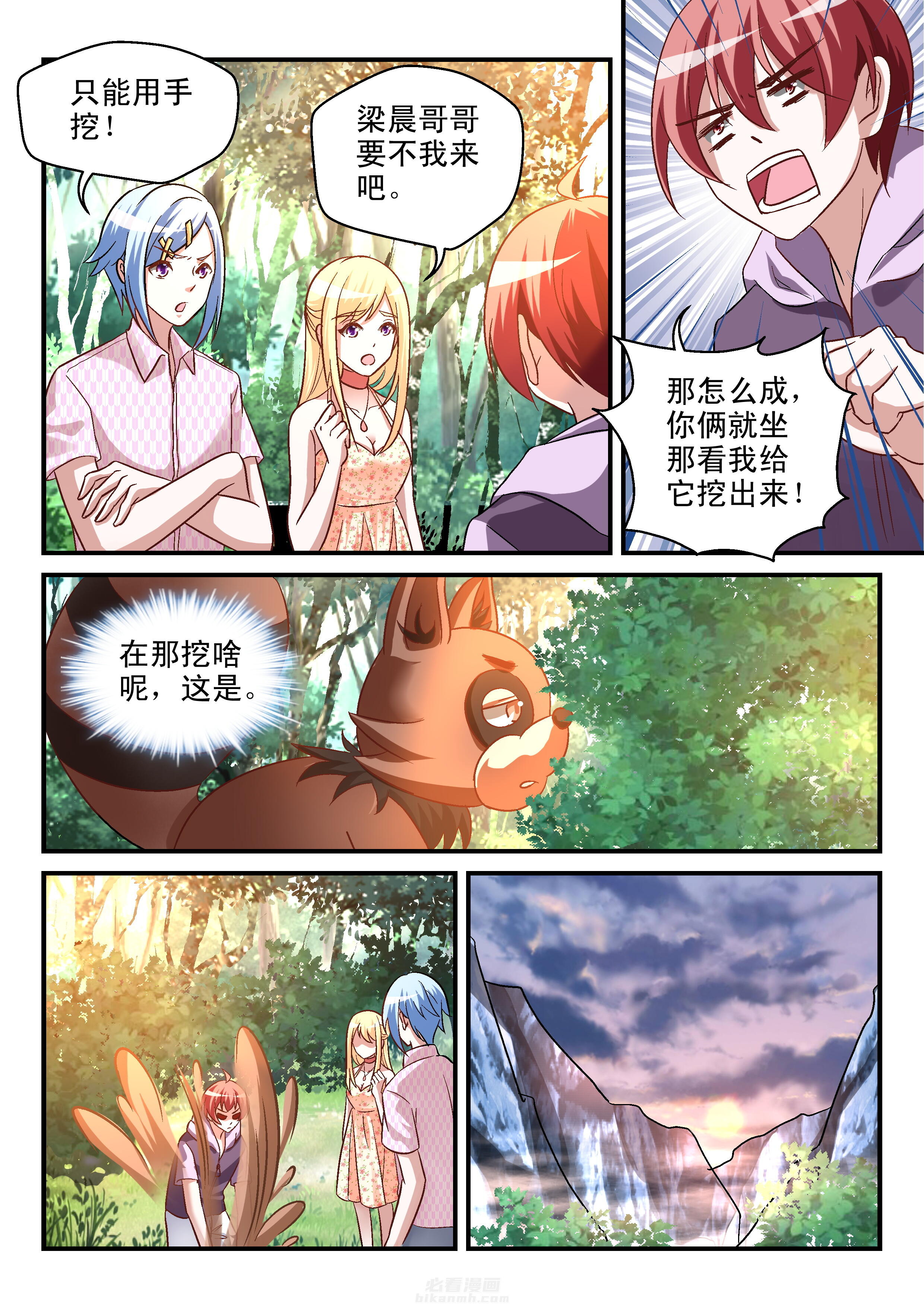 《妖怪学院》漫画最新章节第83话 83免费下拉式在线观看章节第【3】张图片