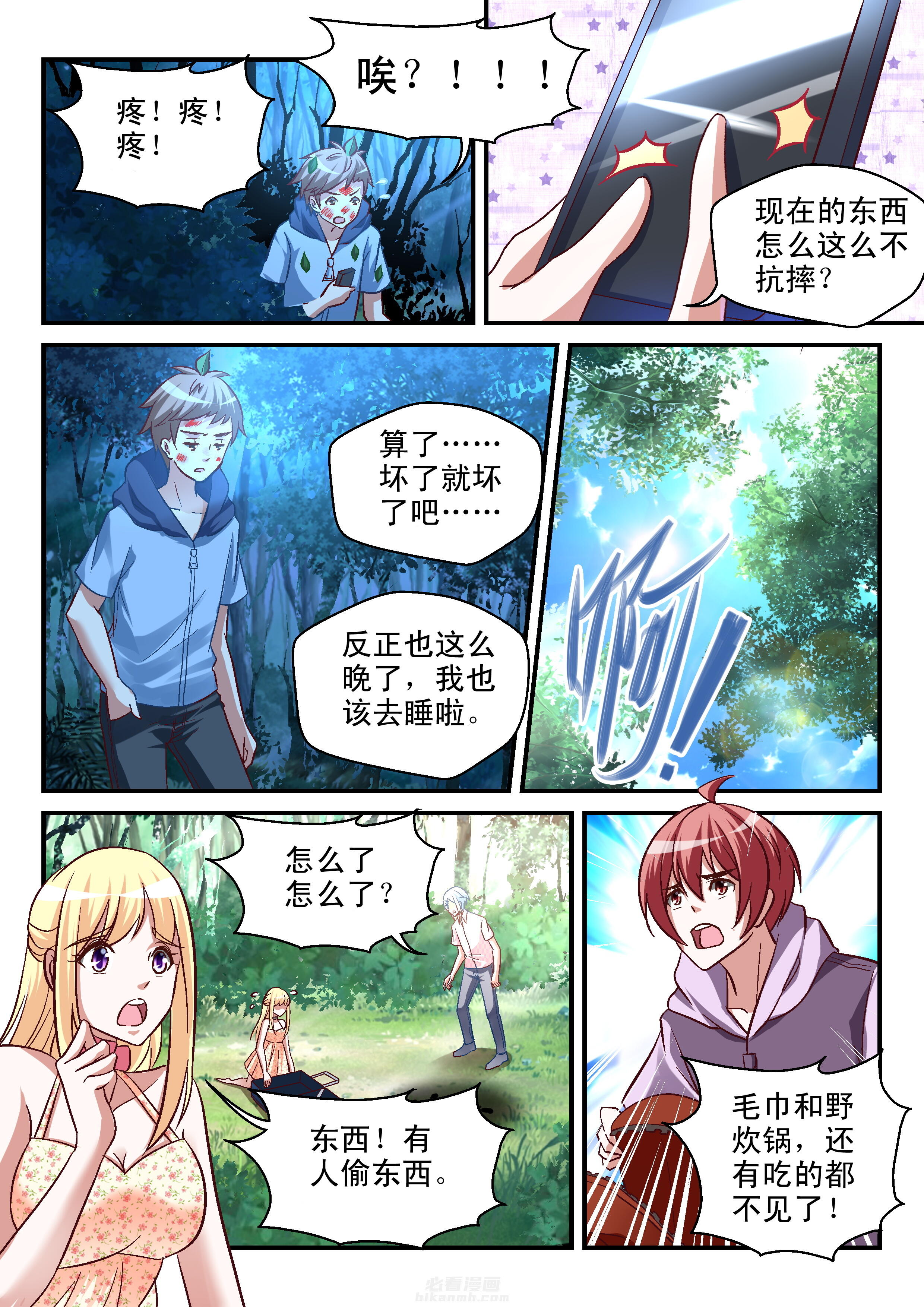 《妖怪学院》漫画最新章节第84话 84免费下拉式在线观看章节第【3】张图片