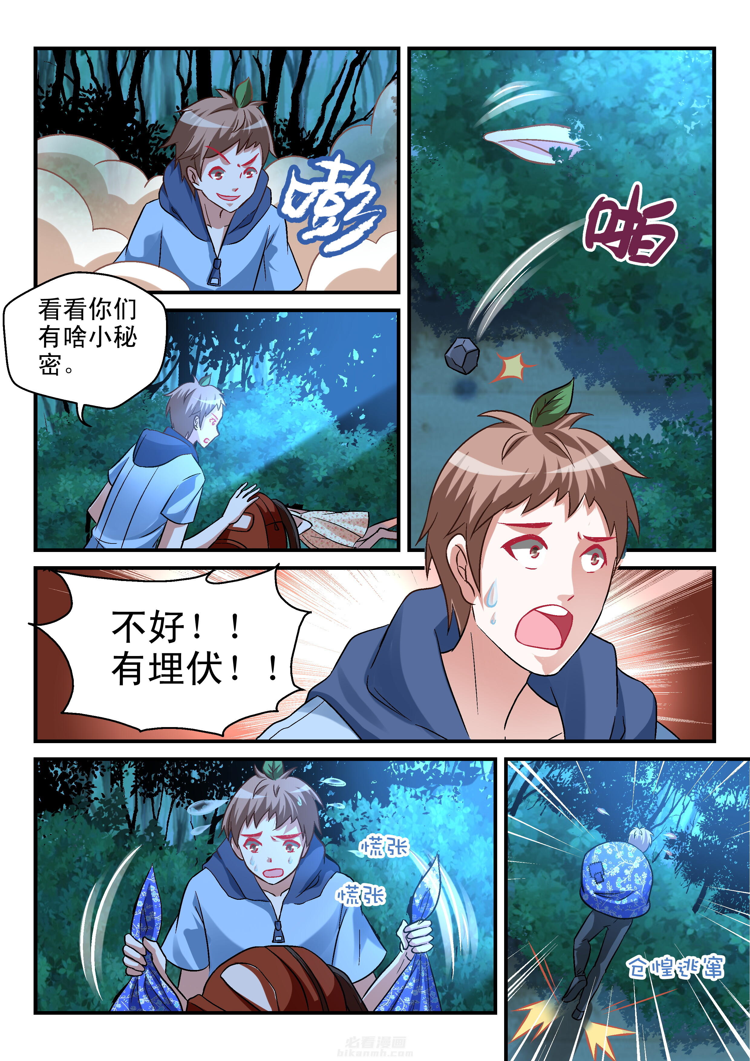 《妖怪学院》漫画最新章节第84话 84免费下拉式在线观看章节第【5】张图片