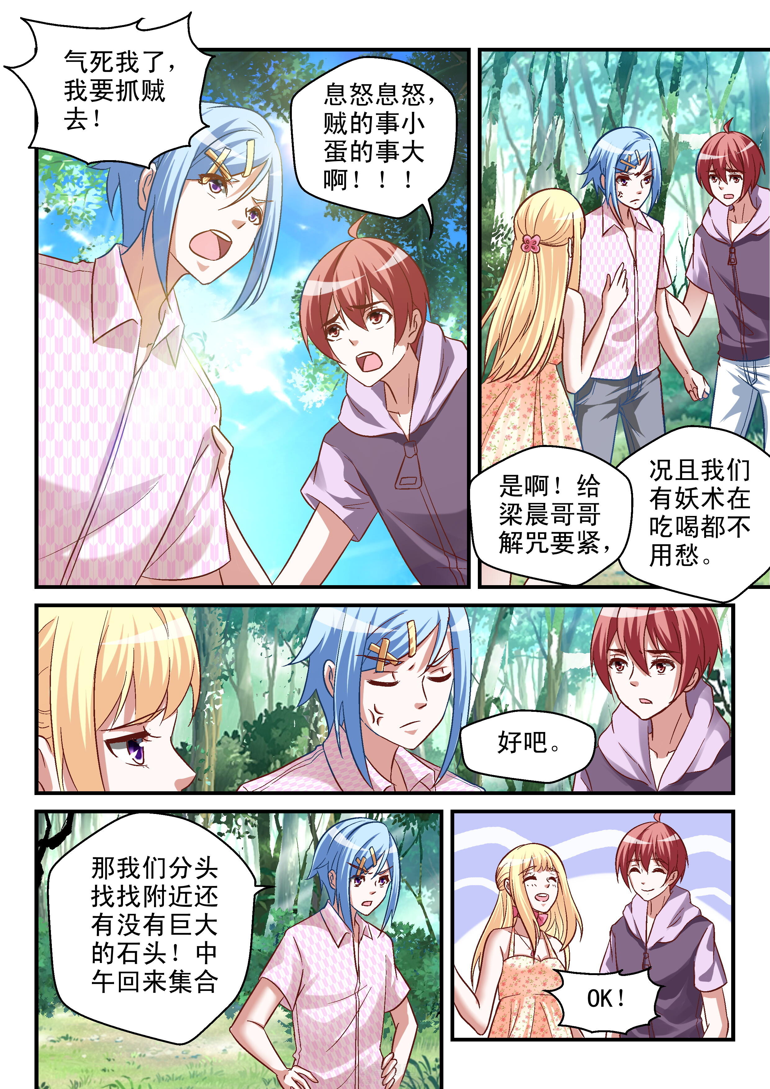 《妖怪学院》漫画最新章节第84话 84免费下拉式在线观看章节第【2】张图片