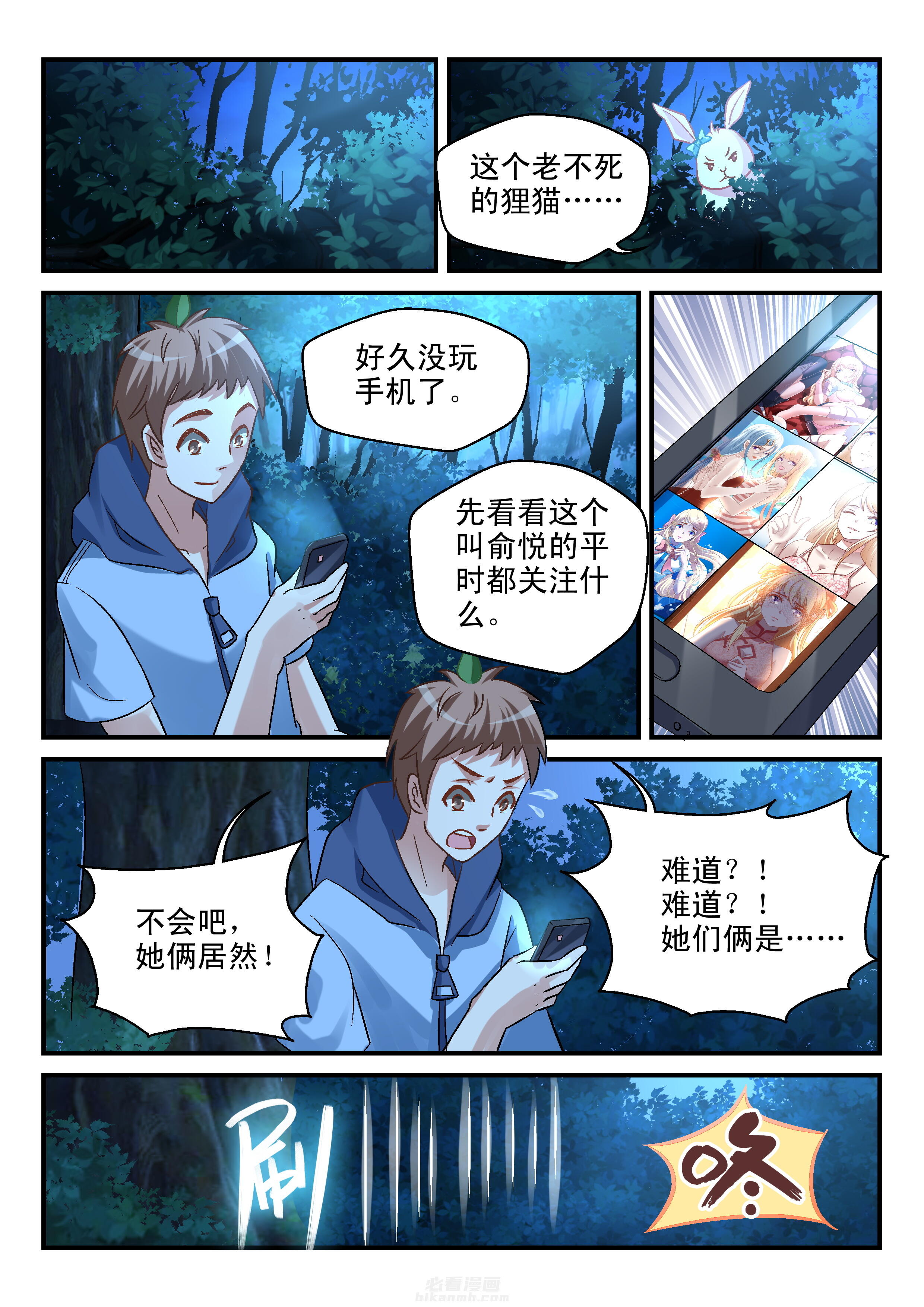 《妖怪学院》漫画最新章节第84话 84免费下拉式在线观看章节第【4】张图片