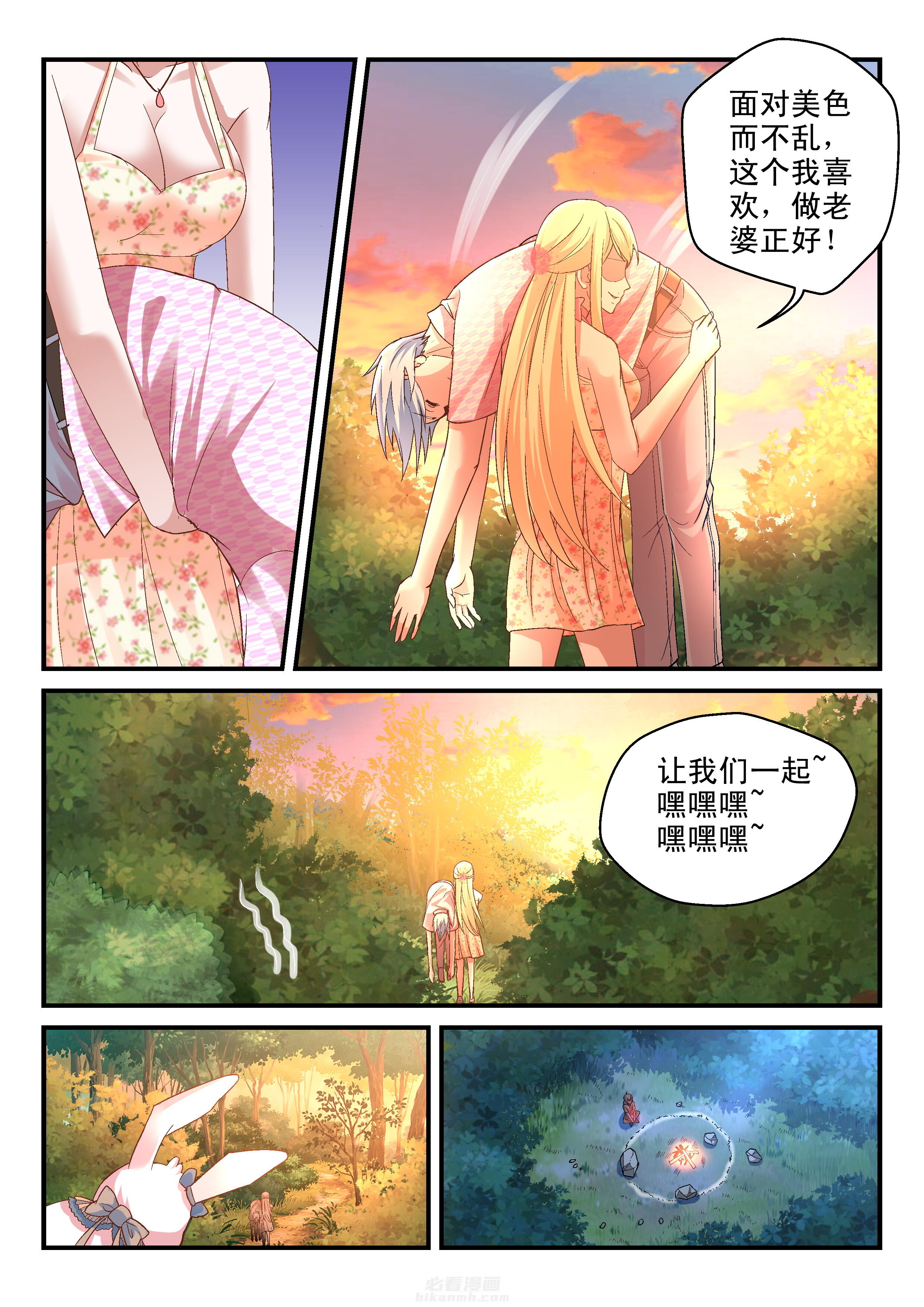 《妖怪学院》漫画最新章节第86话 86免费下拉式在线观看章节第【6】张图片