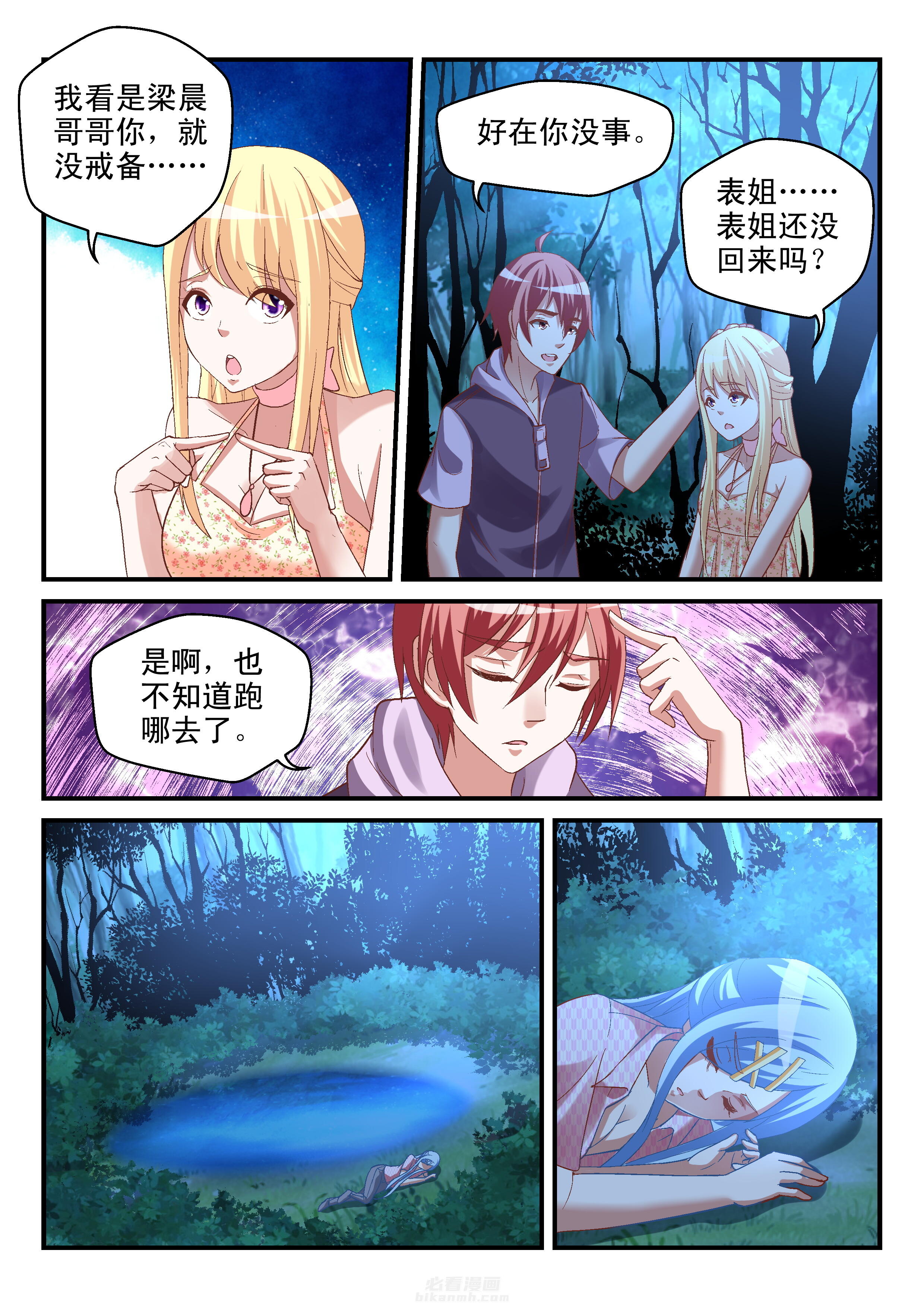 《妖怪学院》漫画最新章节第86话 86免费下拉式在线观看章节第【2】张图片