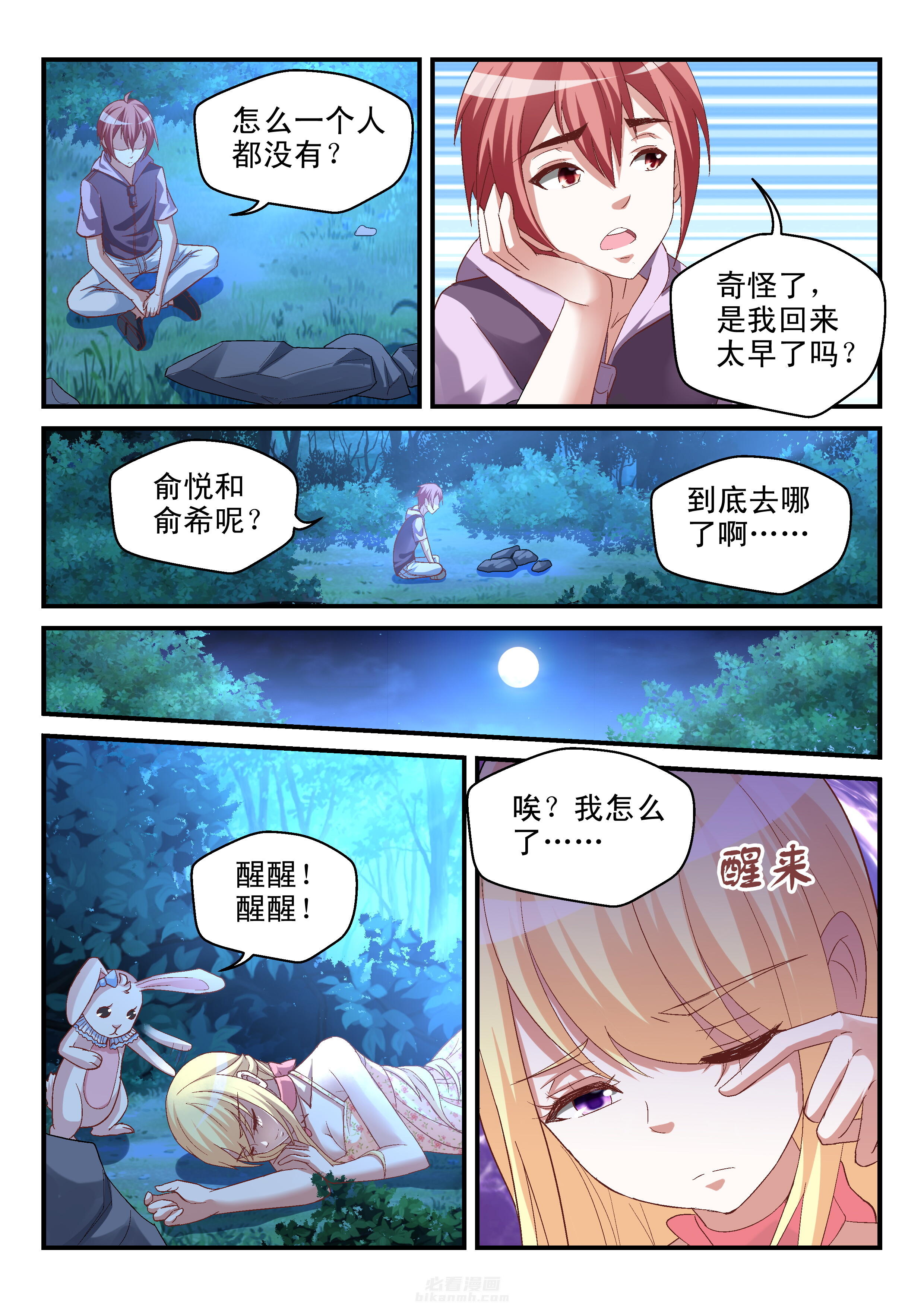 《妖怪学院》漫画最新章节第86话 86免费下拉式在线观看章节第【5】张图片