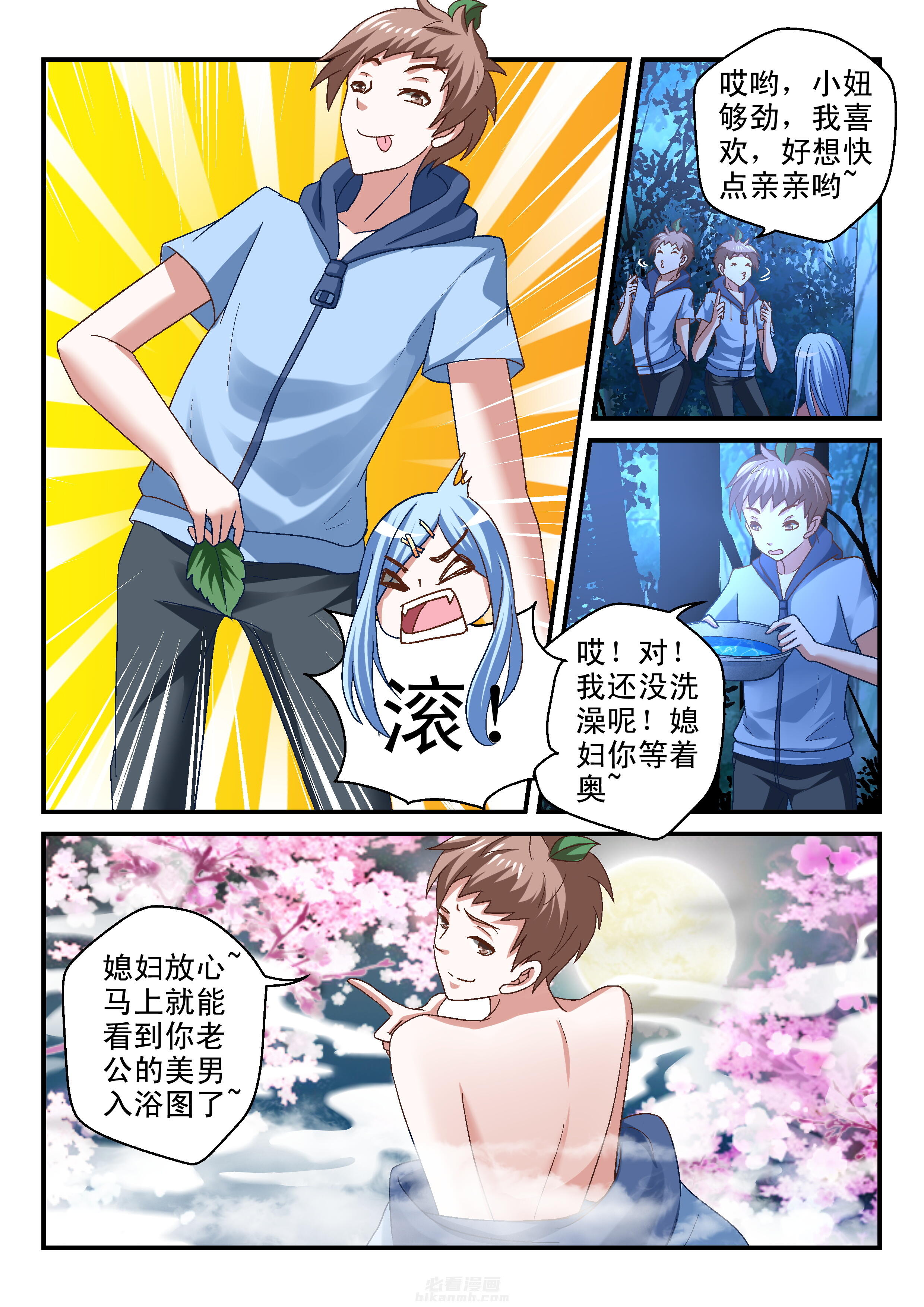 《妖怪学院》漫画最新章节第87话 87免费下拉式在线观看章节第【4】张图片