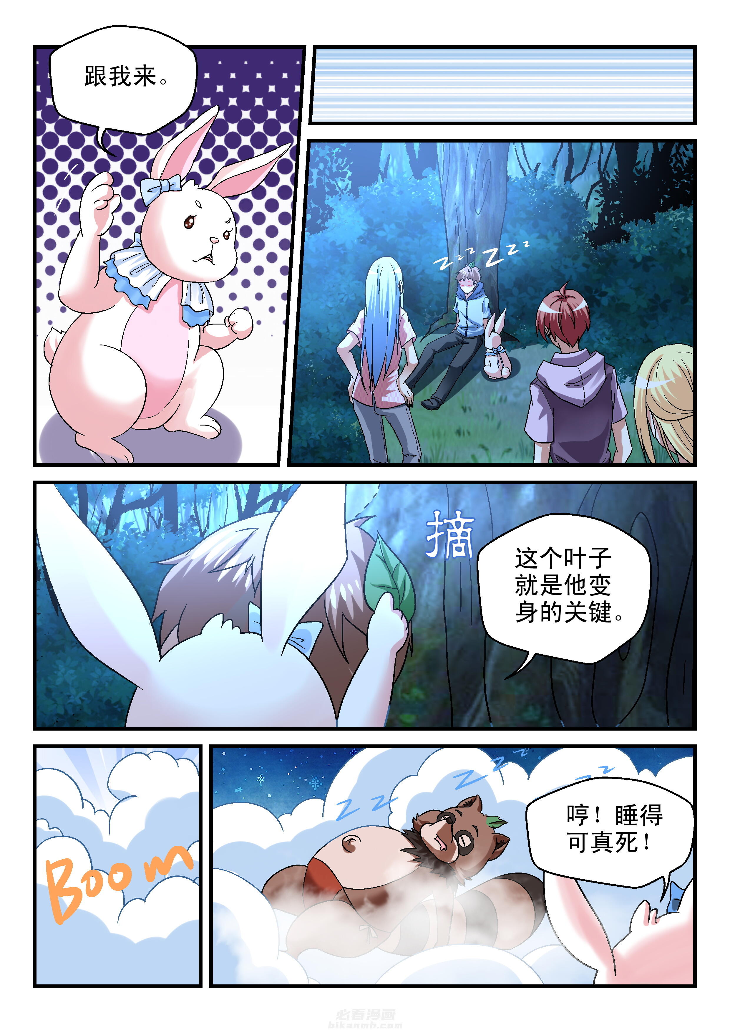 《妖怪学院》漫画最新章节第89话 89免费下拉式在线观看章节第【6】张图片