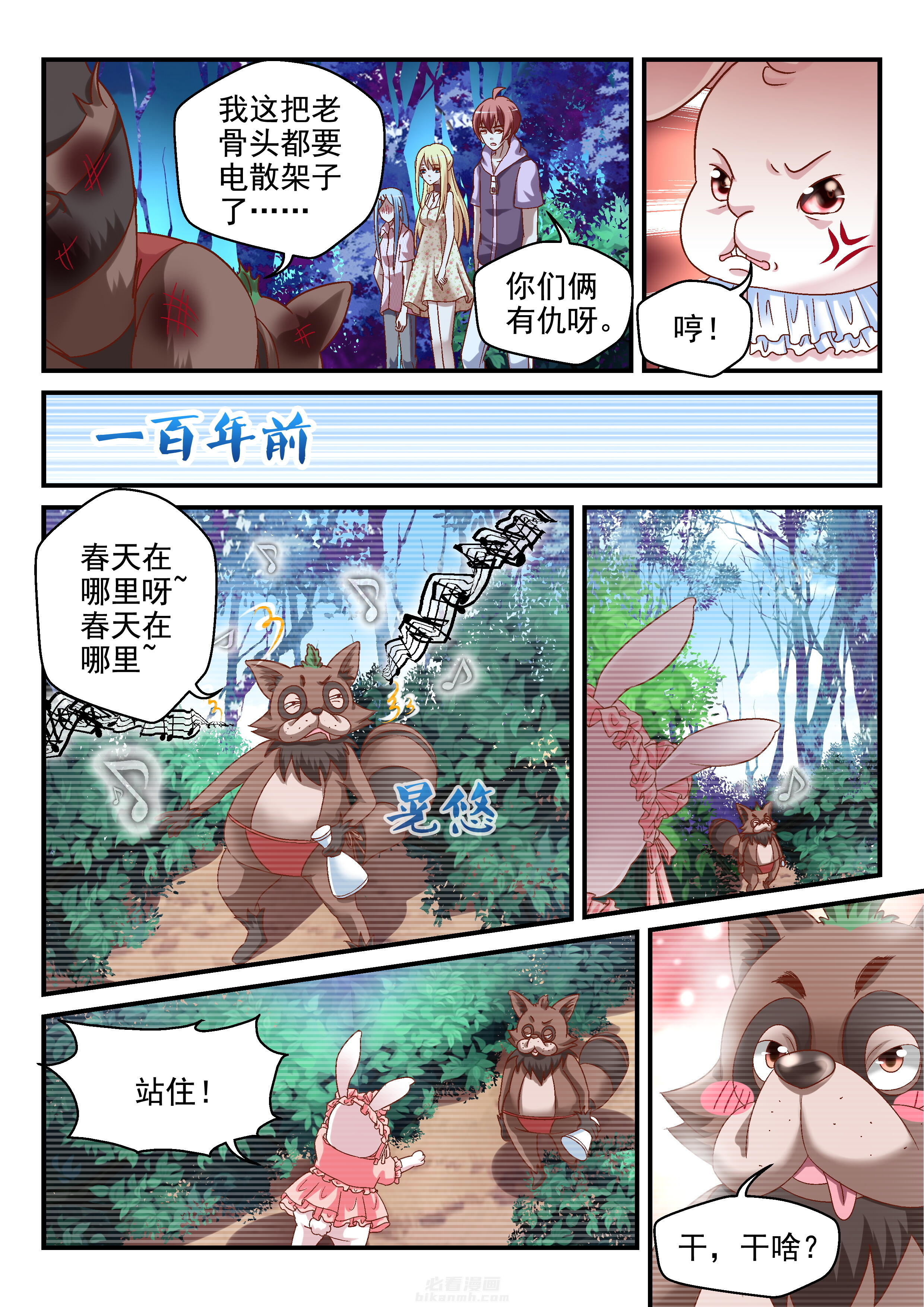 《妖怪学院》漫画最新章节第90话 90免费下拉式在线观看章节第【7】张图片