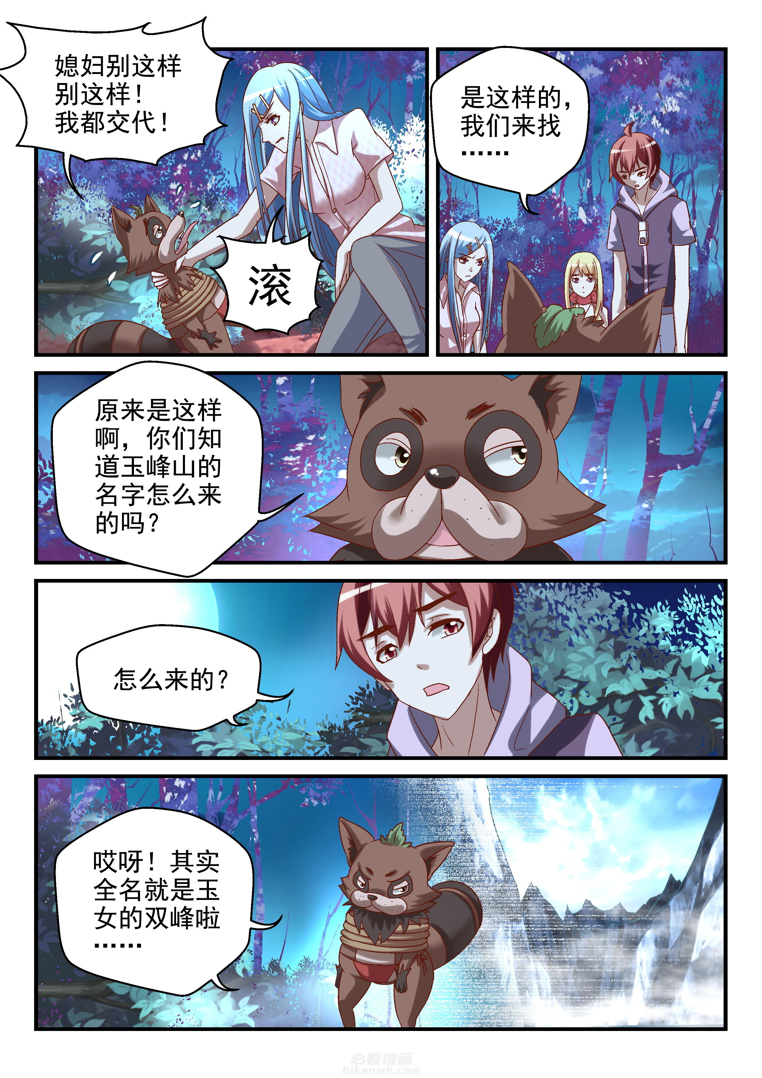 《妖怪学院》漫画最新章节第90话 90免费下拉式在线观看章节第【3】张图片