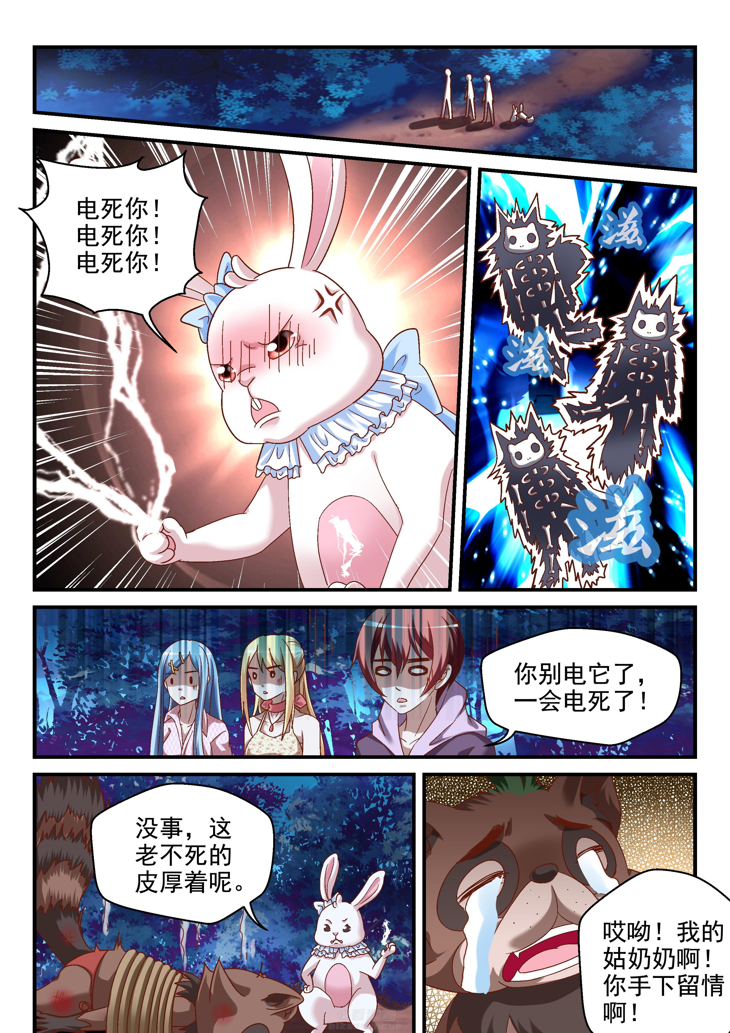 《妖怪学院》漫画最新章节第90话 90免费下拉式在线观看章节第【8】张图片