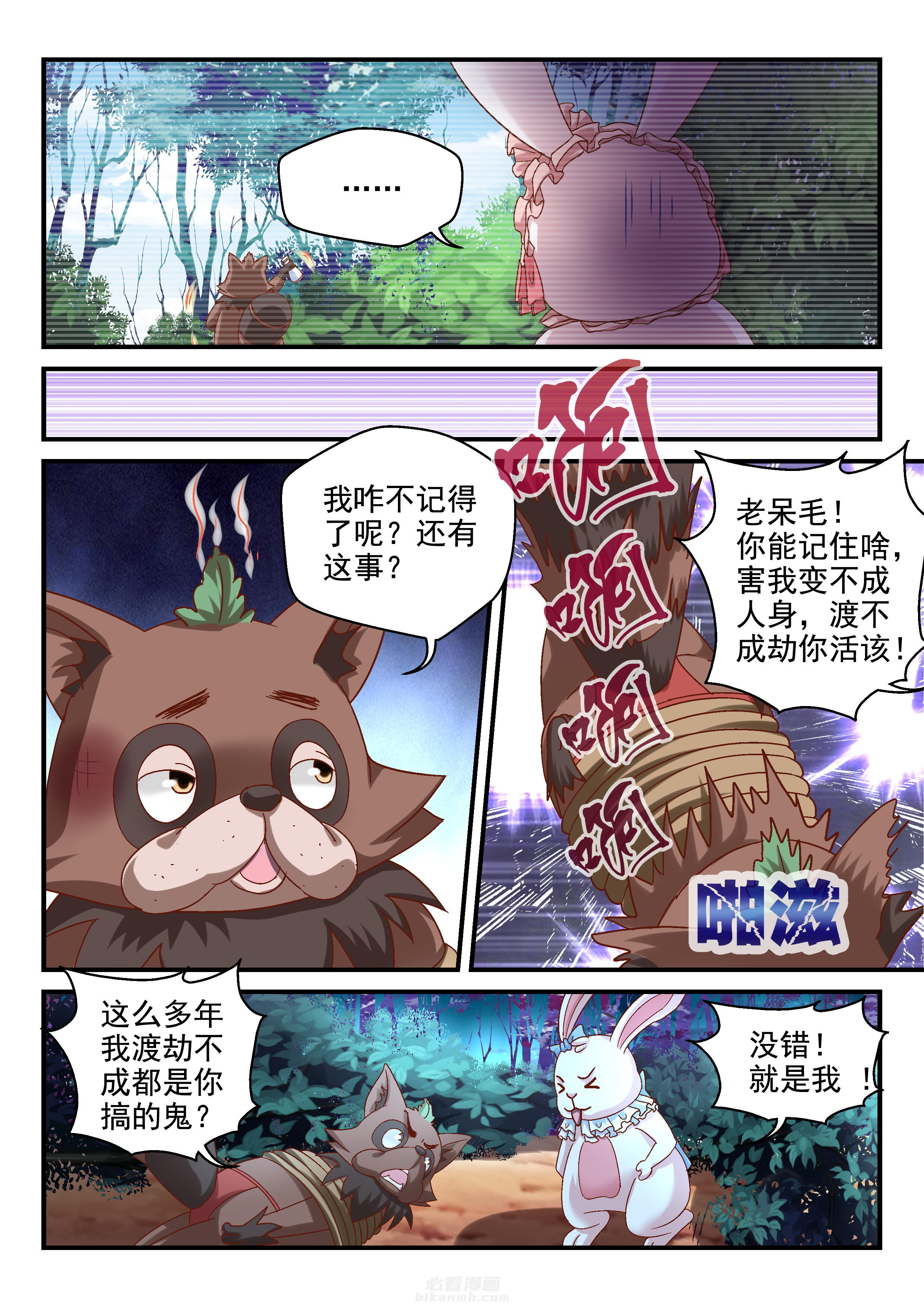 《妖怪学院》漫画最新章节第90话 90免费下拉式在线观看章节第【5】张图片