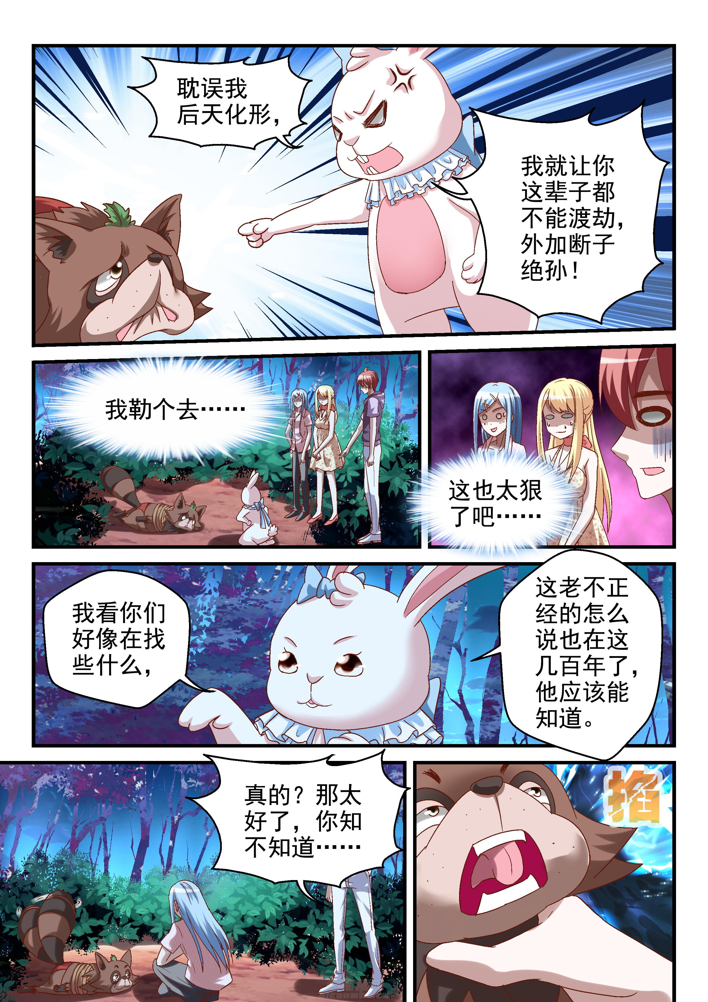 《妖怪学院》漫画最新章节第90话 90免费下拉式在线观看章节第【4】张图片