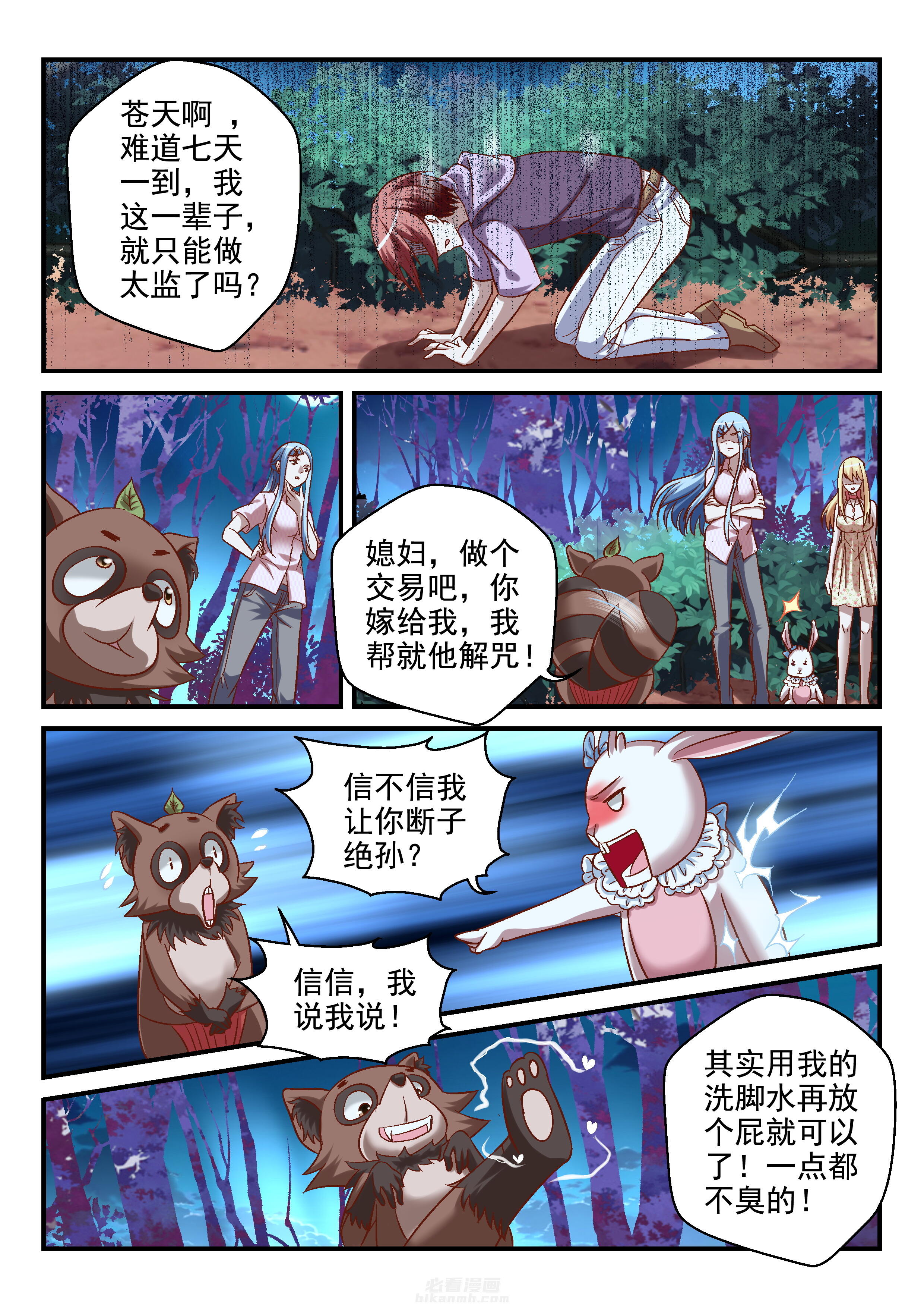 《妖怪学院》漫画最新章节第91话 91免费下拉式在线观看章节第【9】张图片