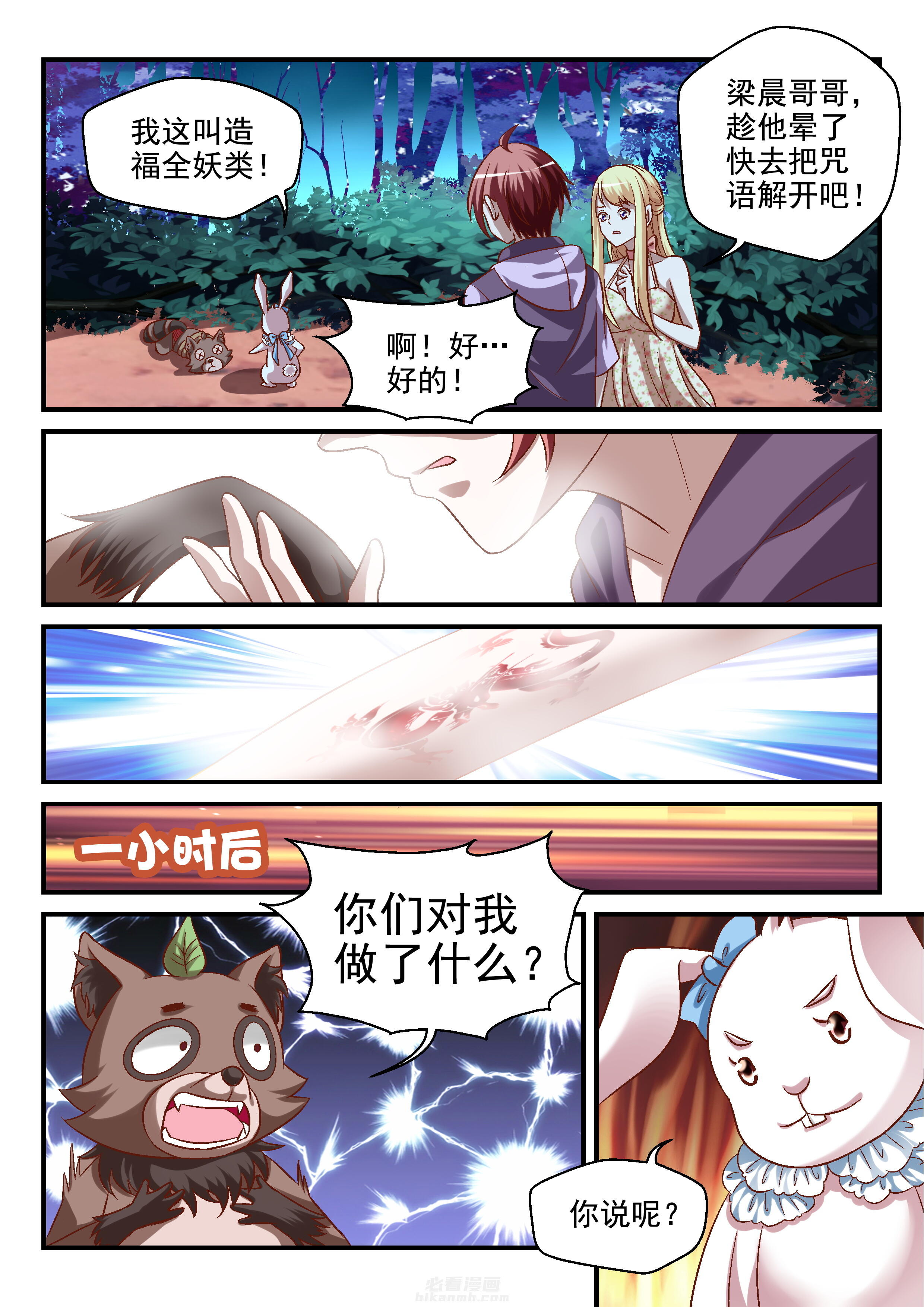 《妖怪学院》漫画最新章节第91话 91免费下拉式在线观看章节第【7】张图片