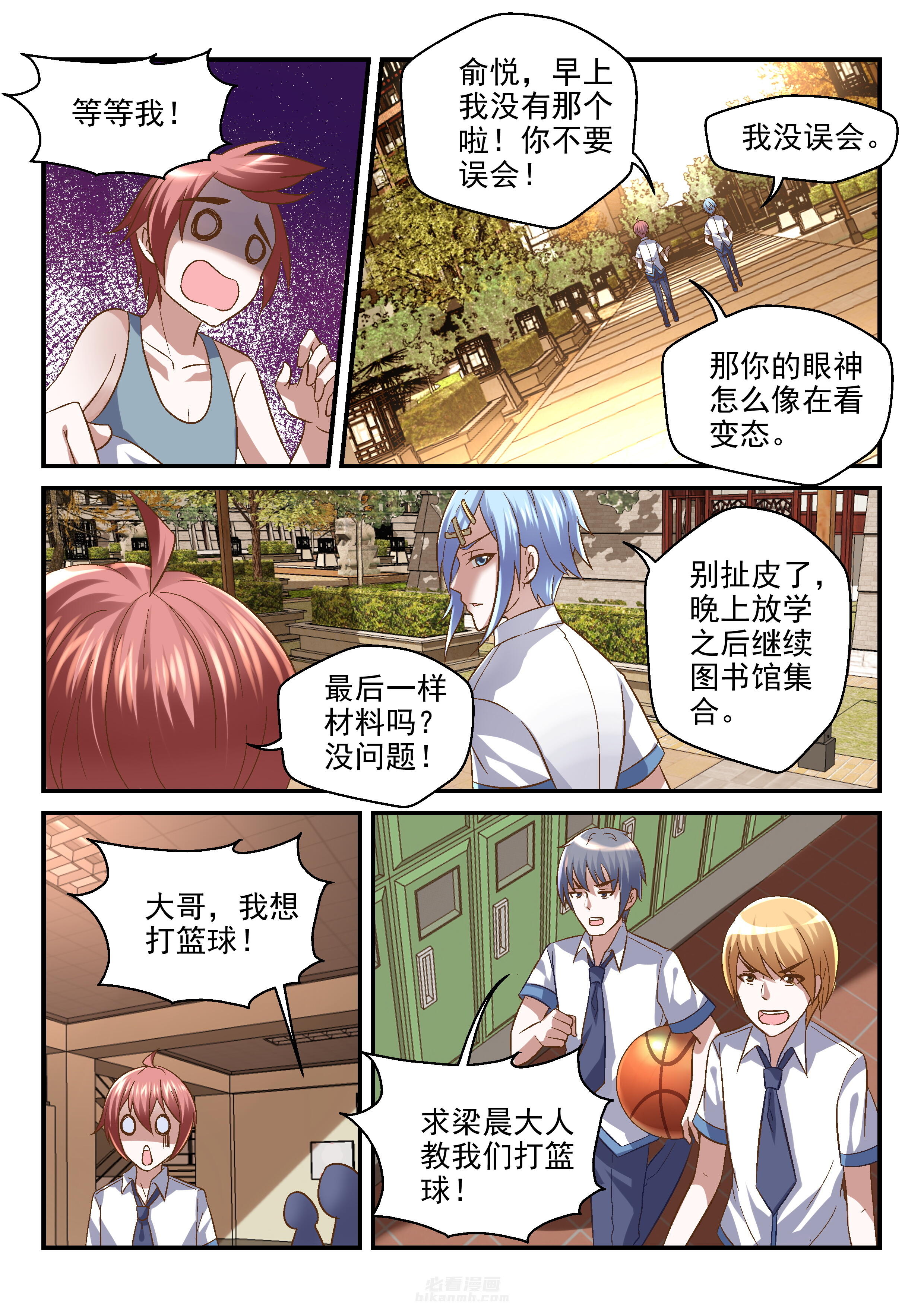 《妖怪学院》漫画最新章节第92话 92免费下拉式在线观看章节第【3】张图片