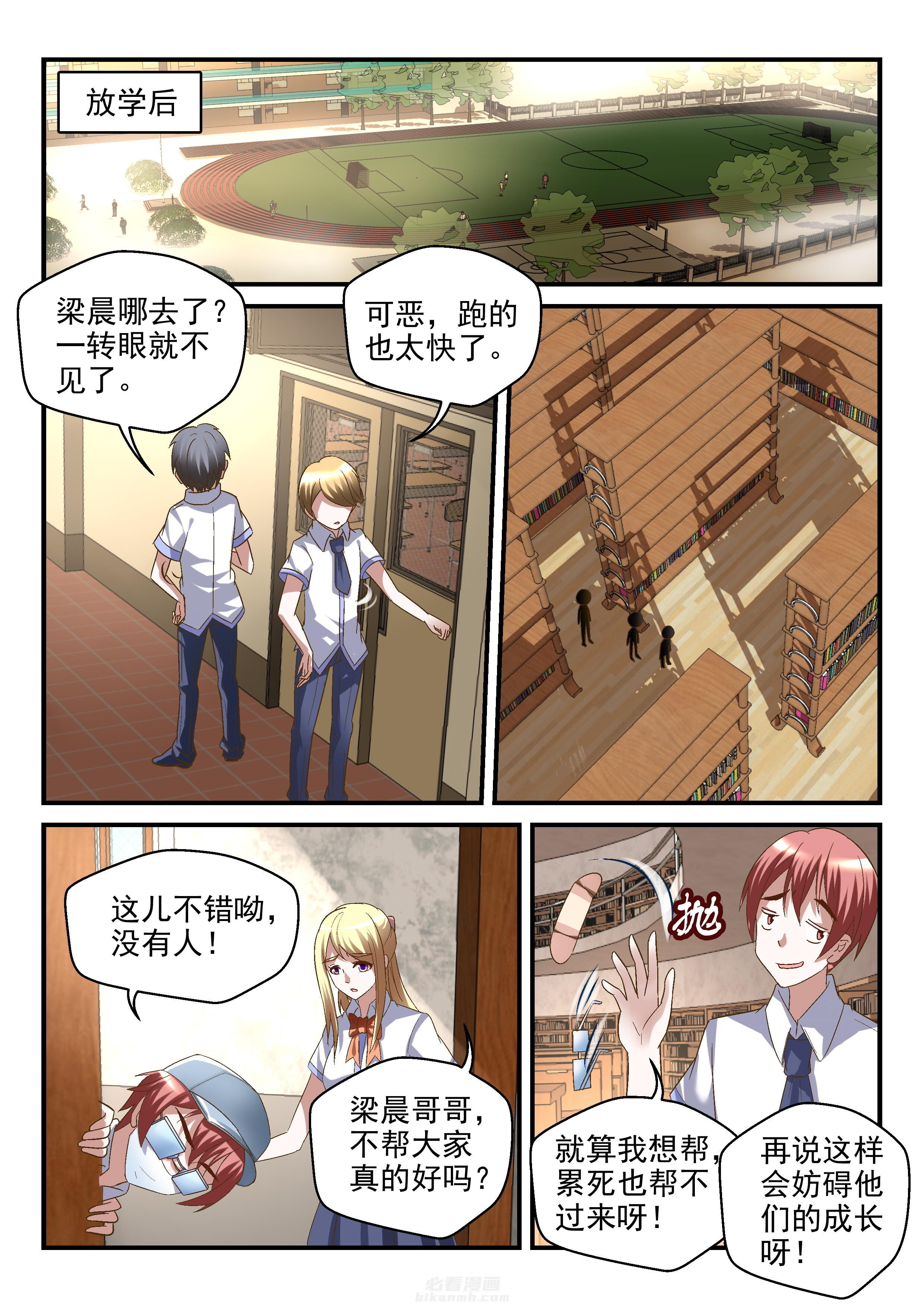 《妖怪学院》漫画最新章节第93话 93免费下拉式在线观看章节第【7】张图片