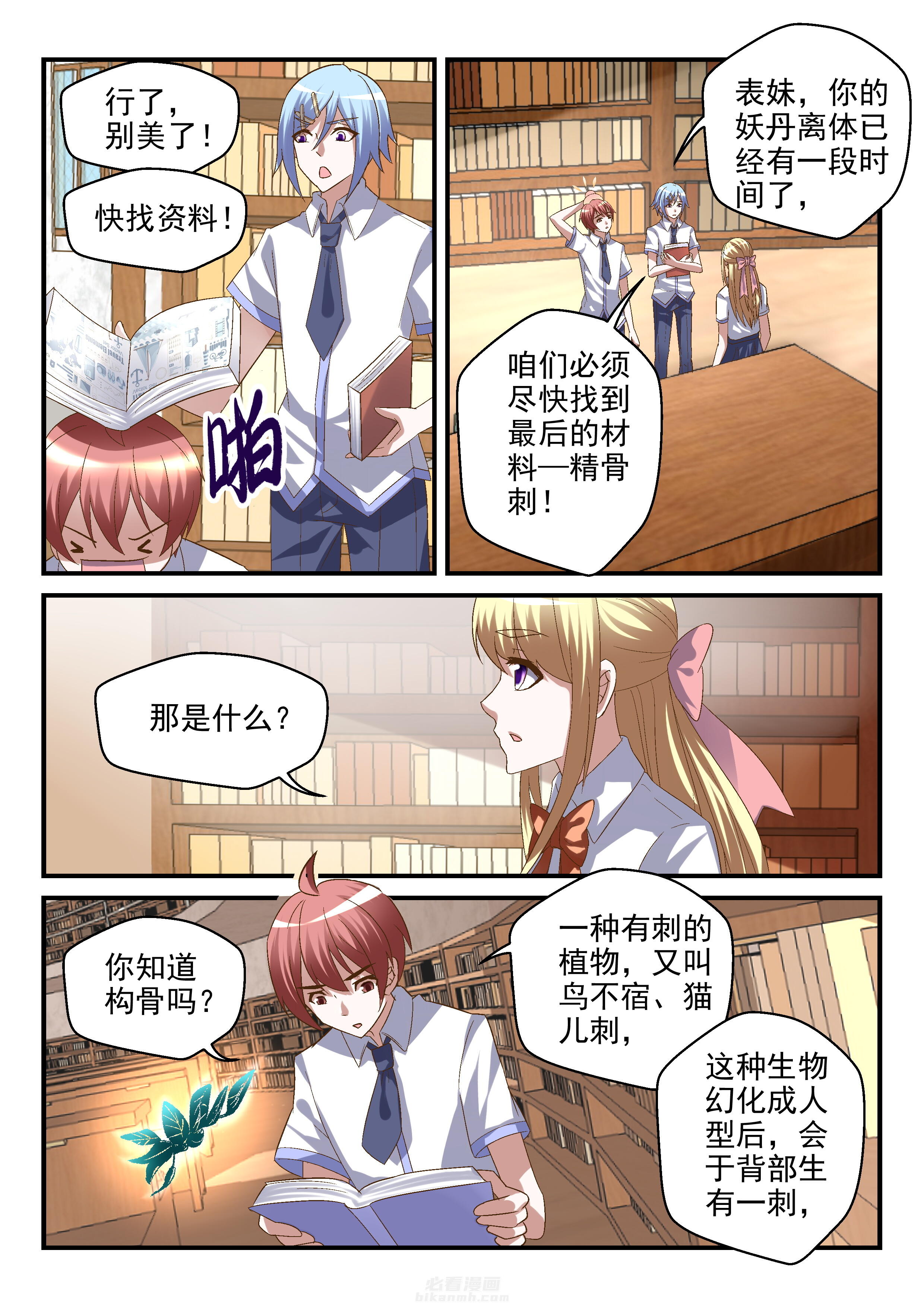 《妖怪学院》漫画最新章节第93话 93免费下拉式在线观看章节第【6】张图片