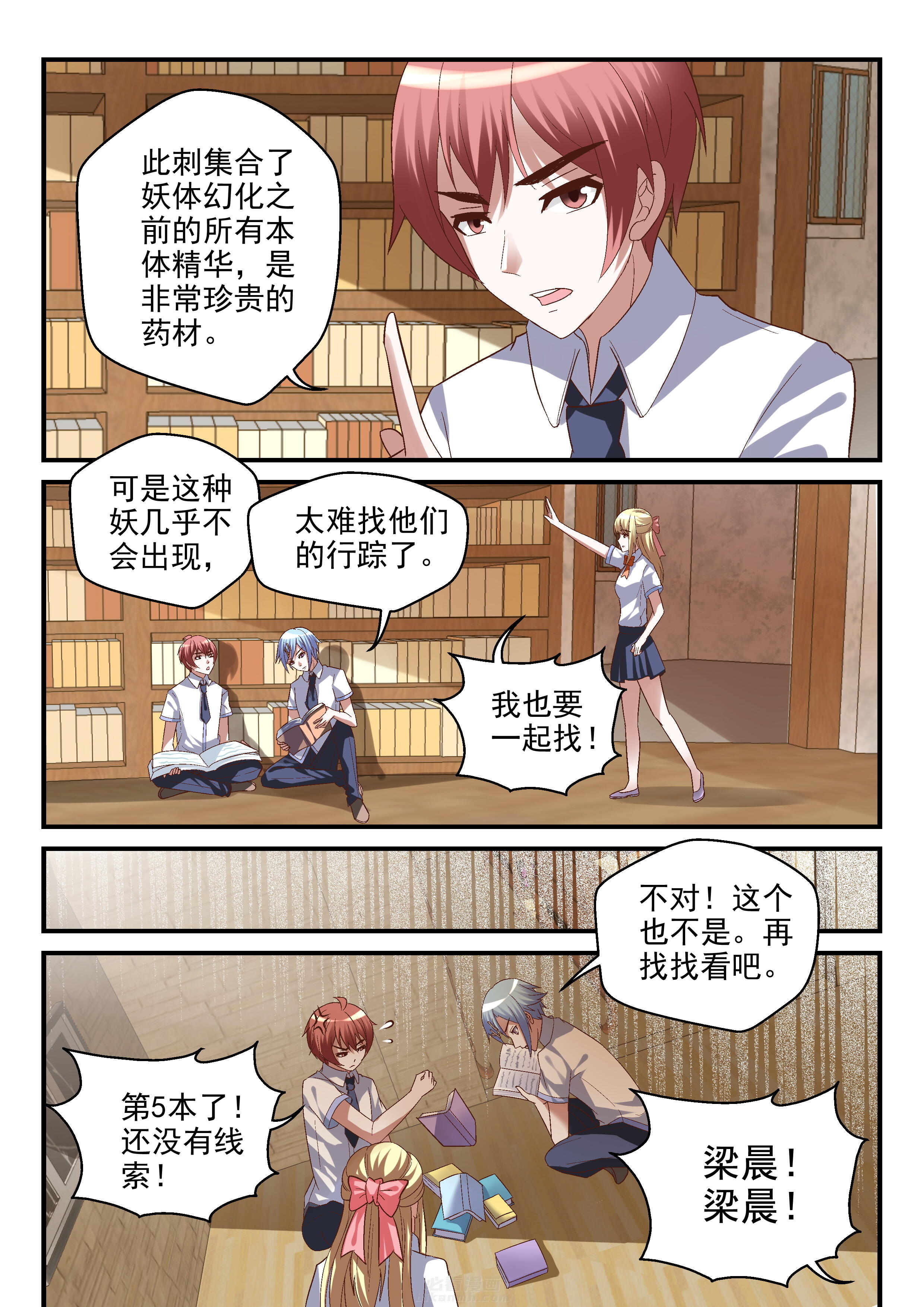 《妖怪学院》漫画最新章节第93话 93免费下拉式在线观看章节第【5】张图片