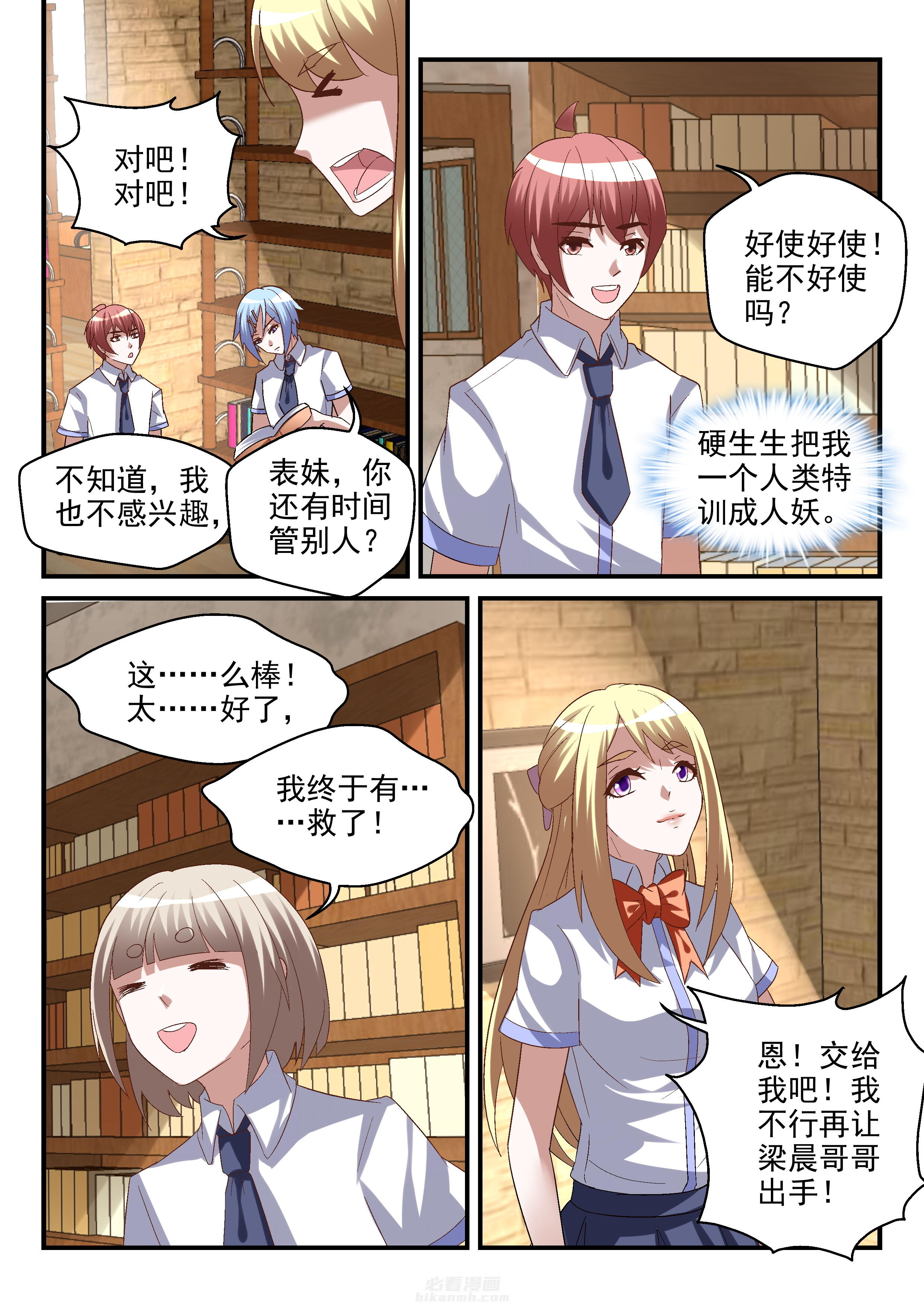 《妖怪学院》漫画最新章节第93话 93免费下拉式在线观看章节第【1】张图片