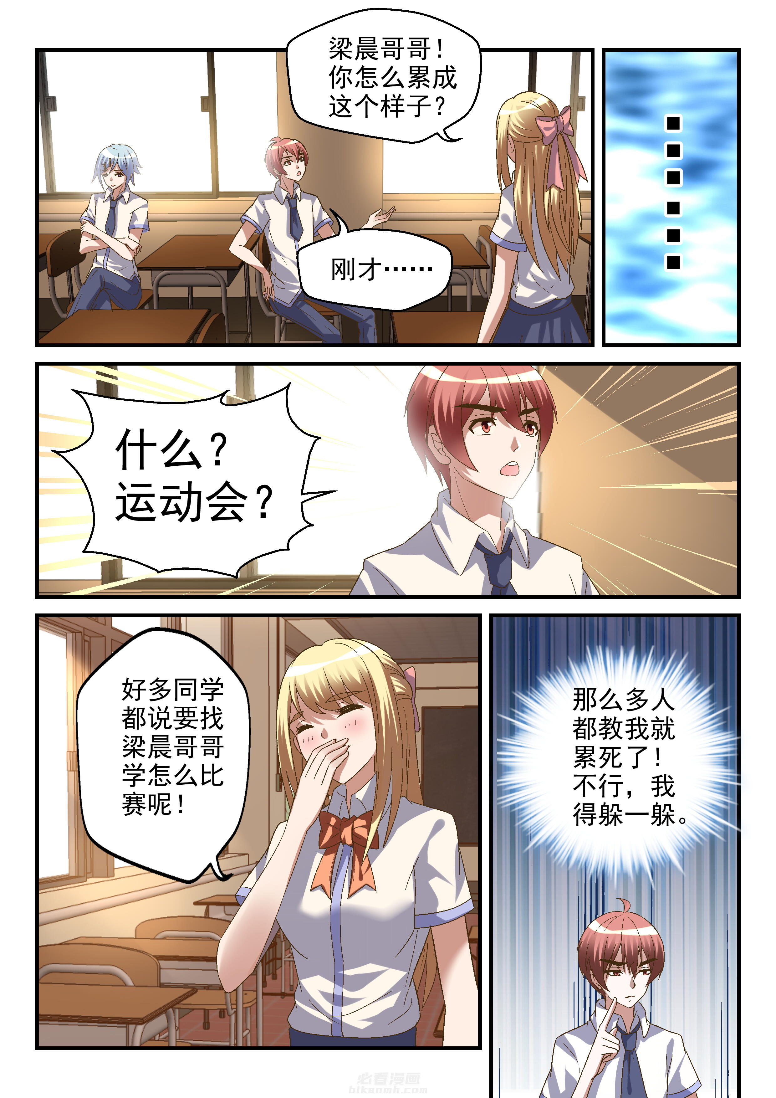 《妖怪学院》漫画最新章节第93话 93免费下拉式在线观看章节第【8】张图片