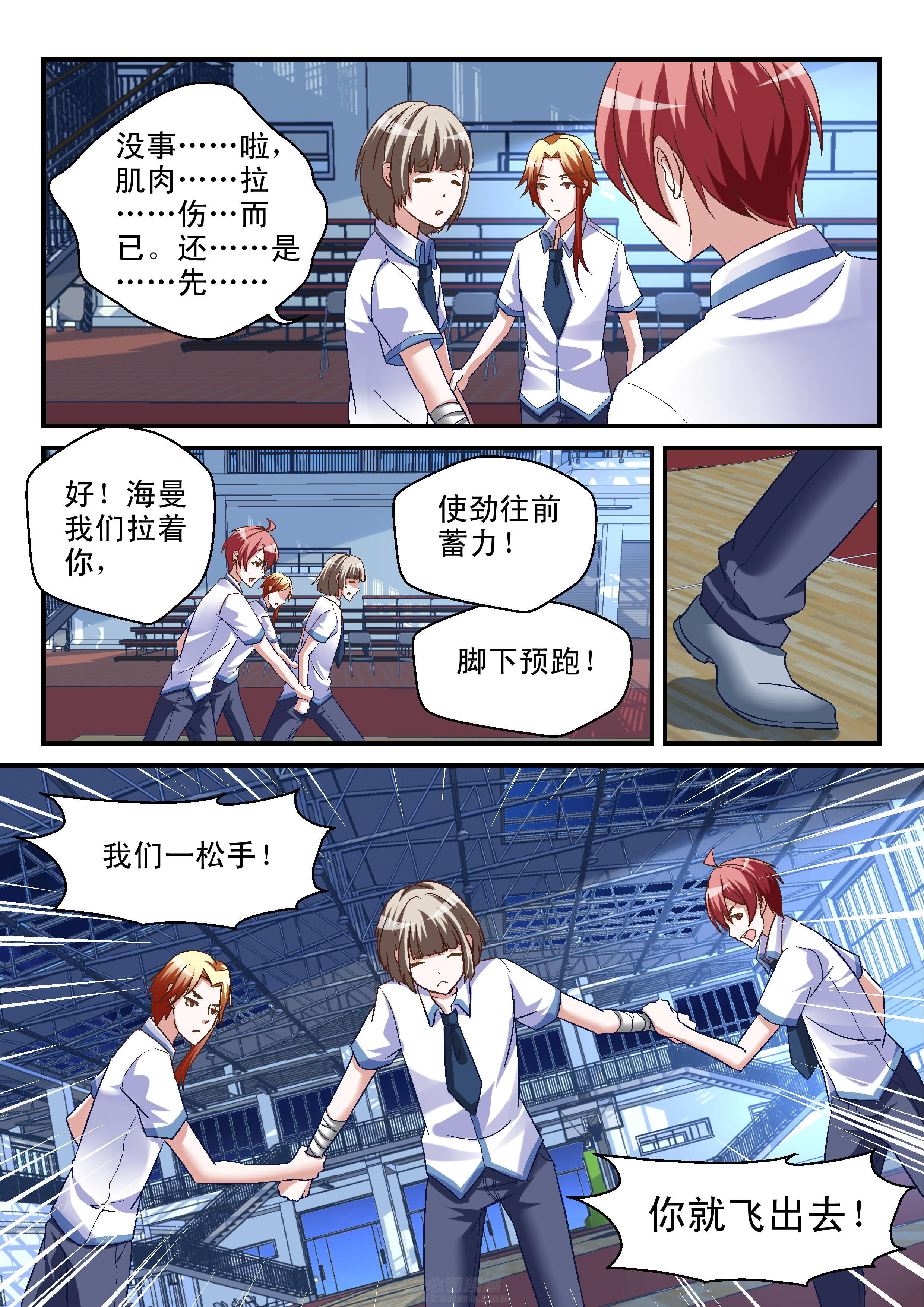 《妖怪学院》漫画最新章节第94话 94免费下拉式在线观看章节第【3】张图片