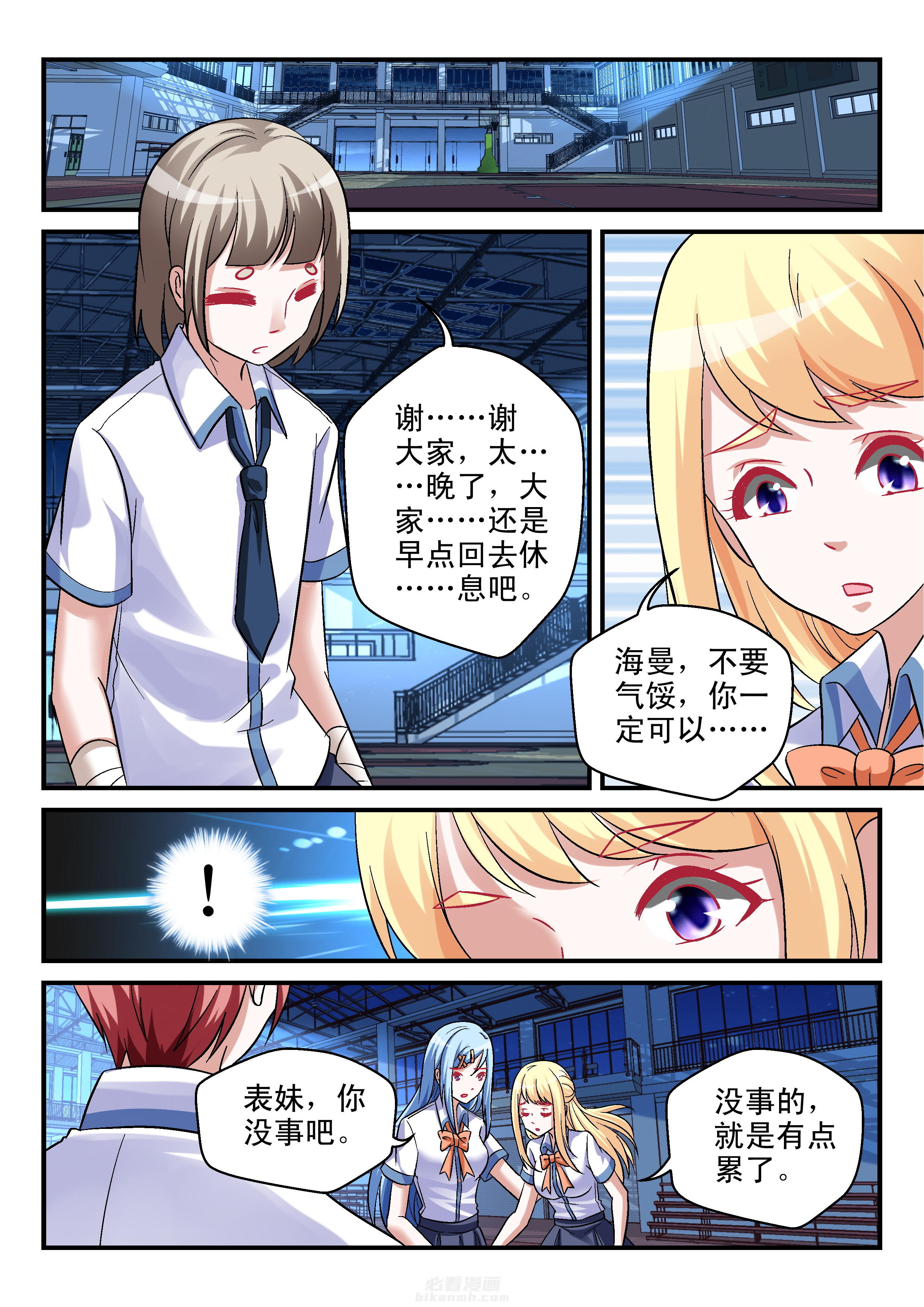 《妖怪学院》漫画最新章节第95话 95免费下拉式在线观看章节第【8】张图片