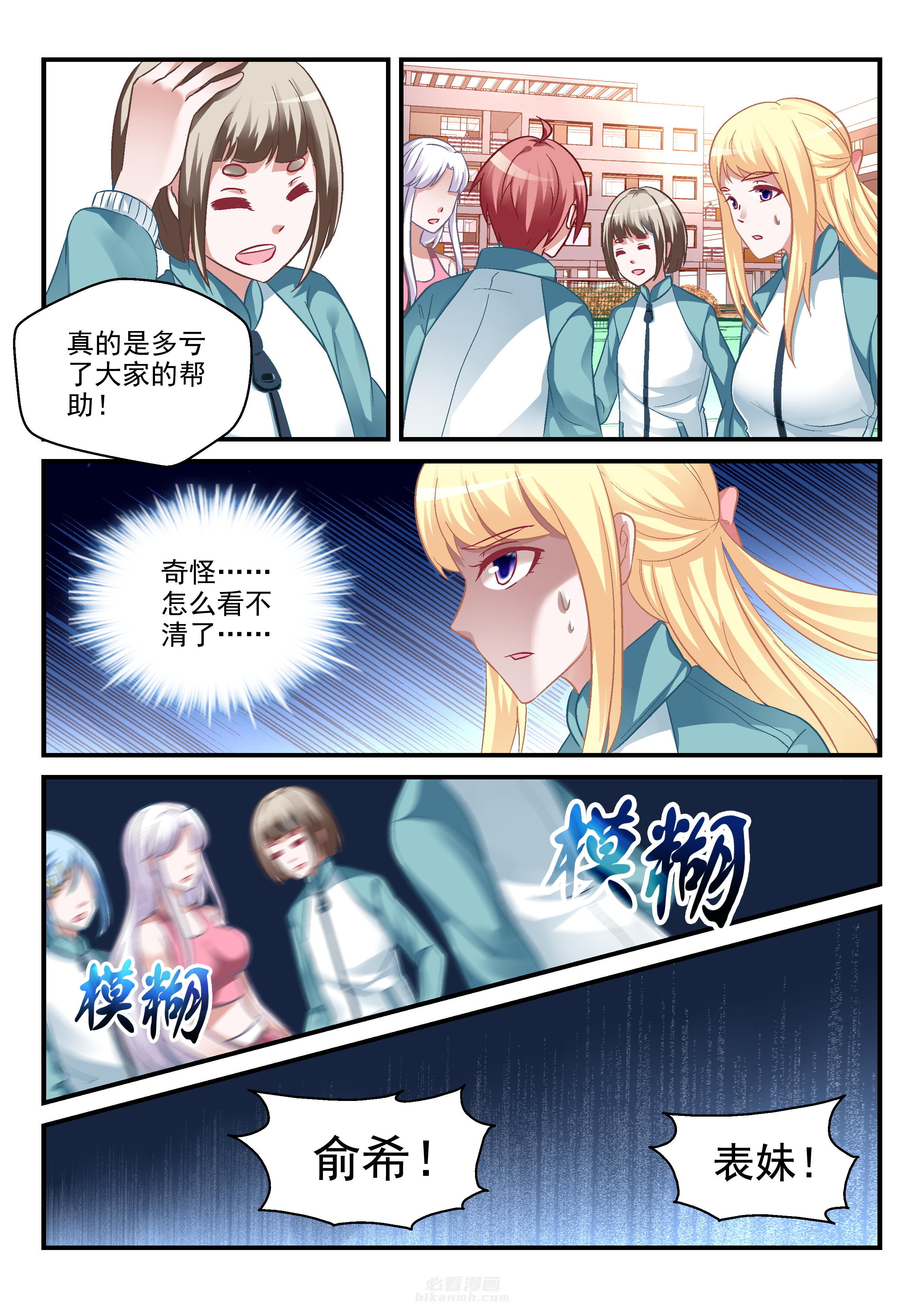 《妖怪学院》漫画最新章节第96话 96免费下拉式在线观看章节第【6】张图片