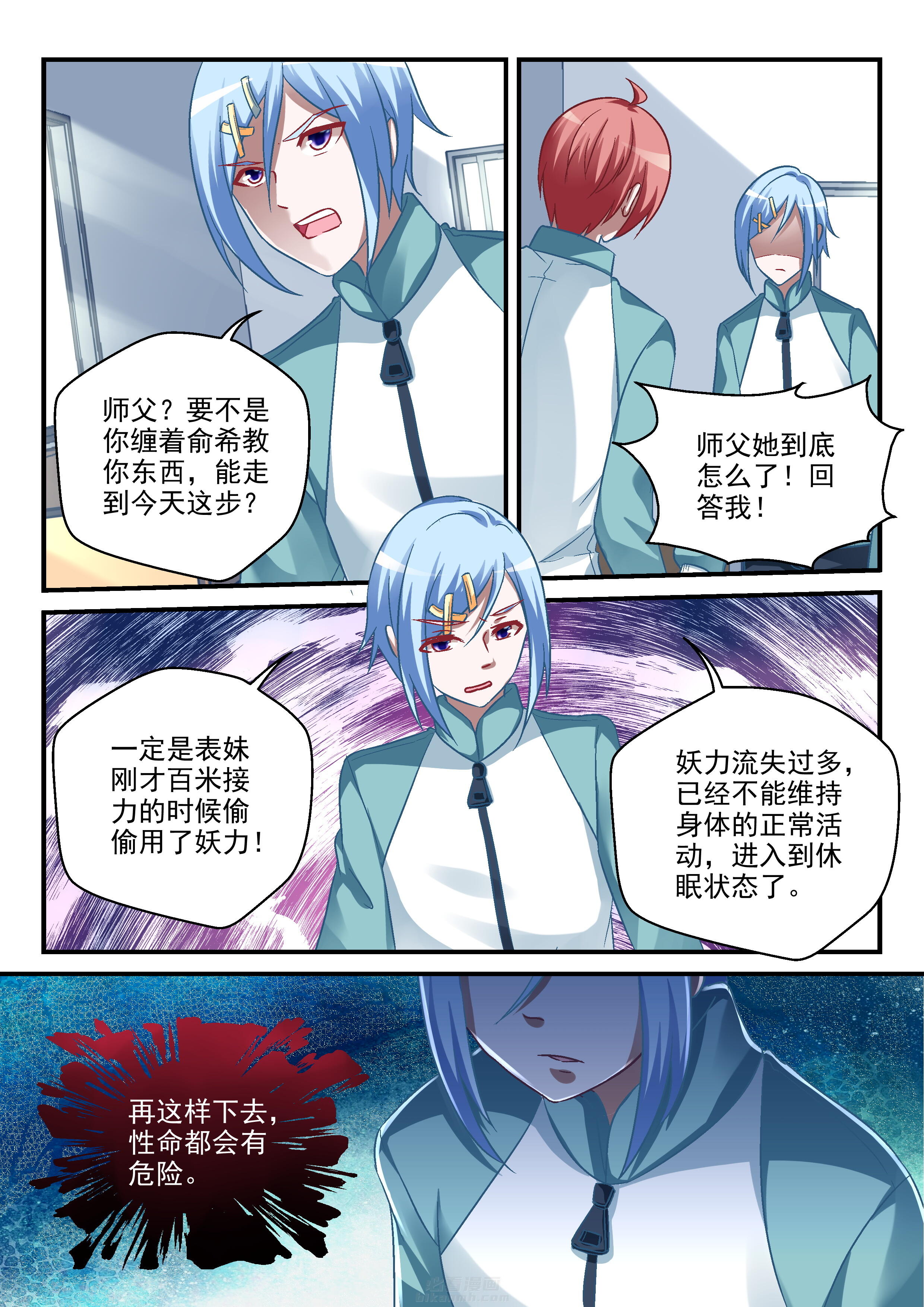 《妖怪学院》漫画最新章节第96话 96免费下拉式在线观看章节第【2】张图片