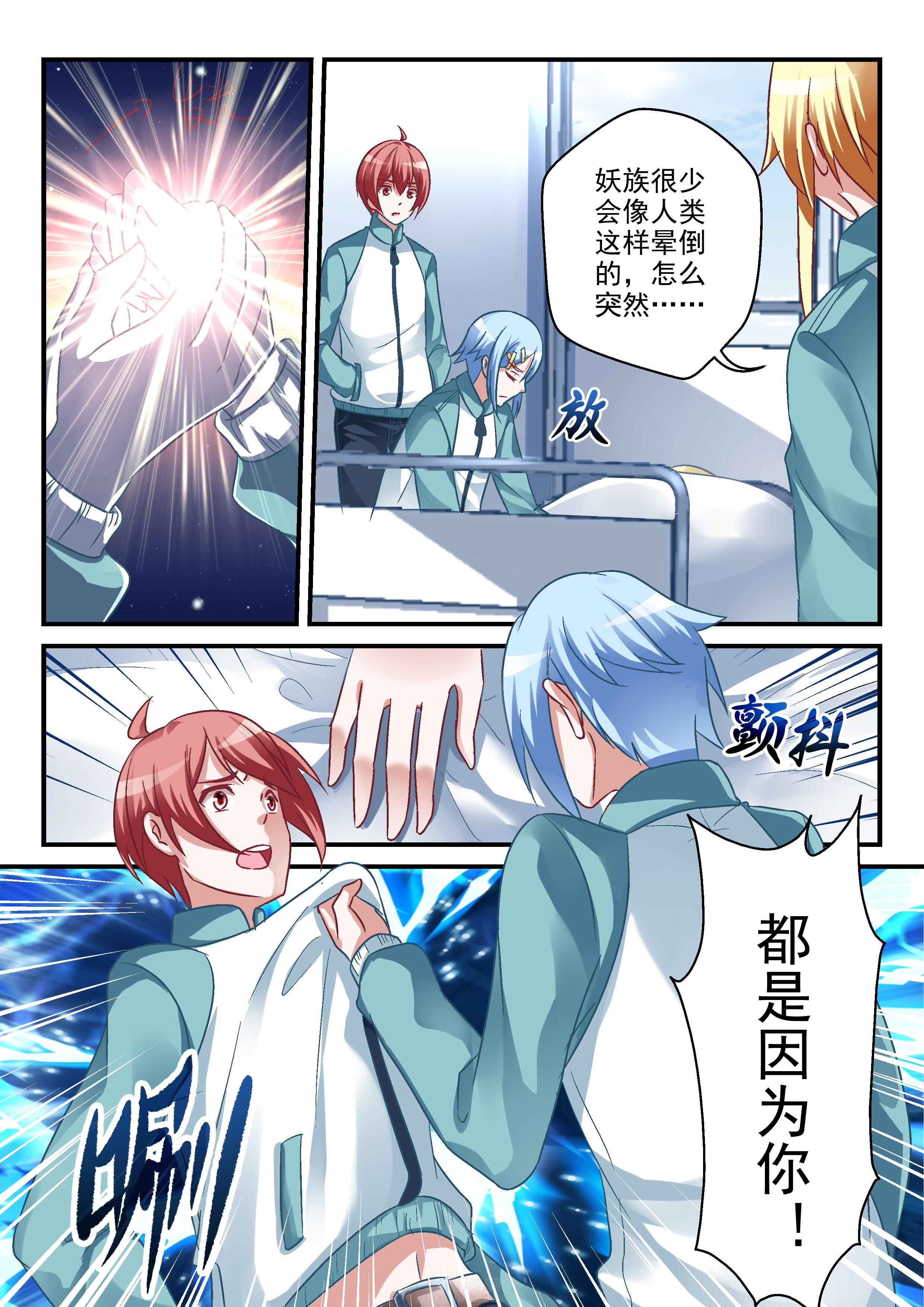 《妖怪学院》漫画最新章节第96话 96免费下拉式在线观看章节第【4】张图片