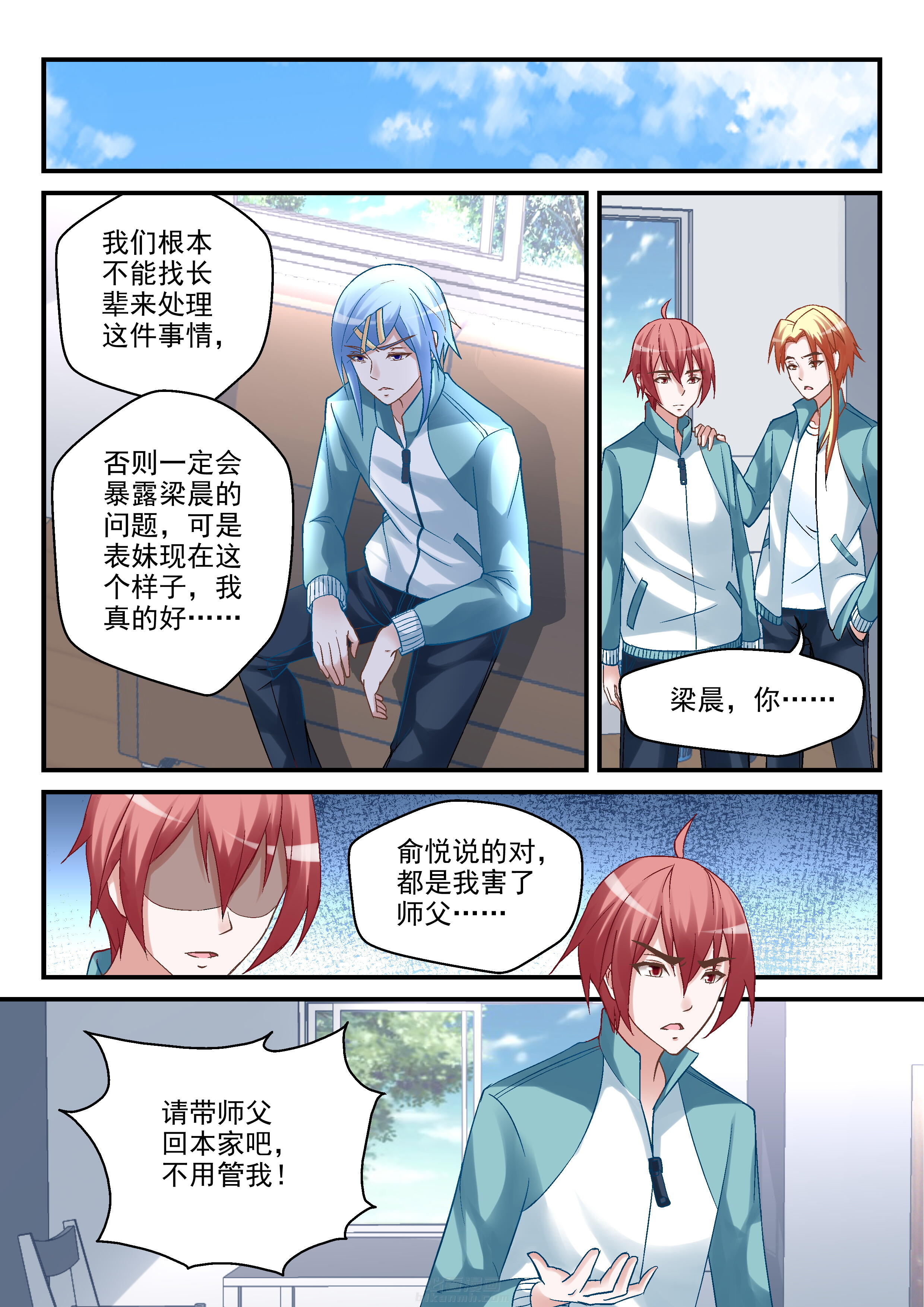 《妖怪学院》漫画最新章节第97话 97免费下拉式在线观看章节第【8】张图片