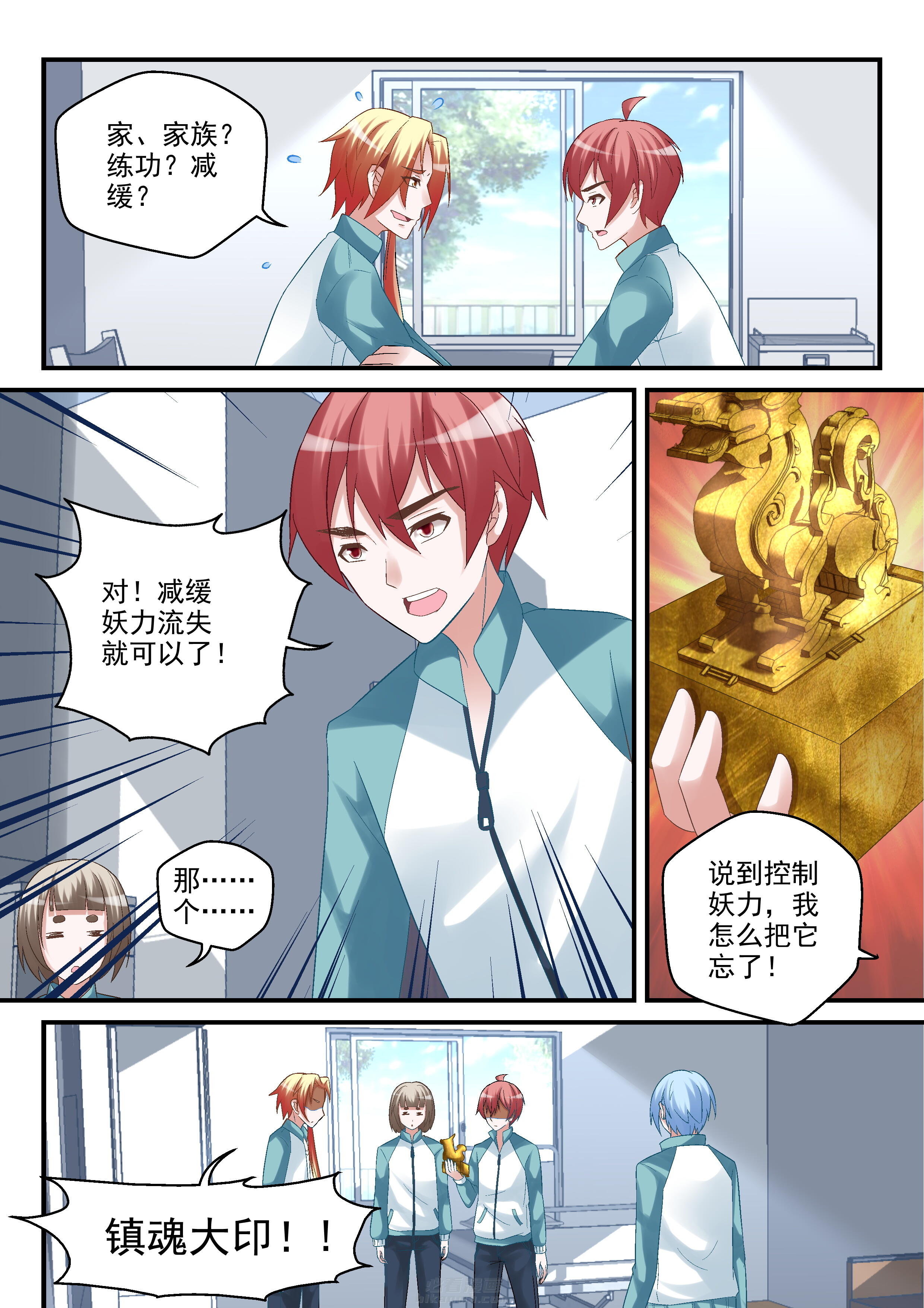 《妖怪学院》漫画最新章节第97话 97免费下拉式在线观看章节第【5】张图片