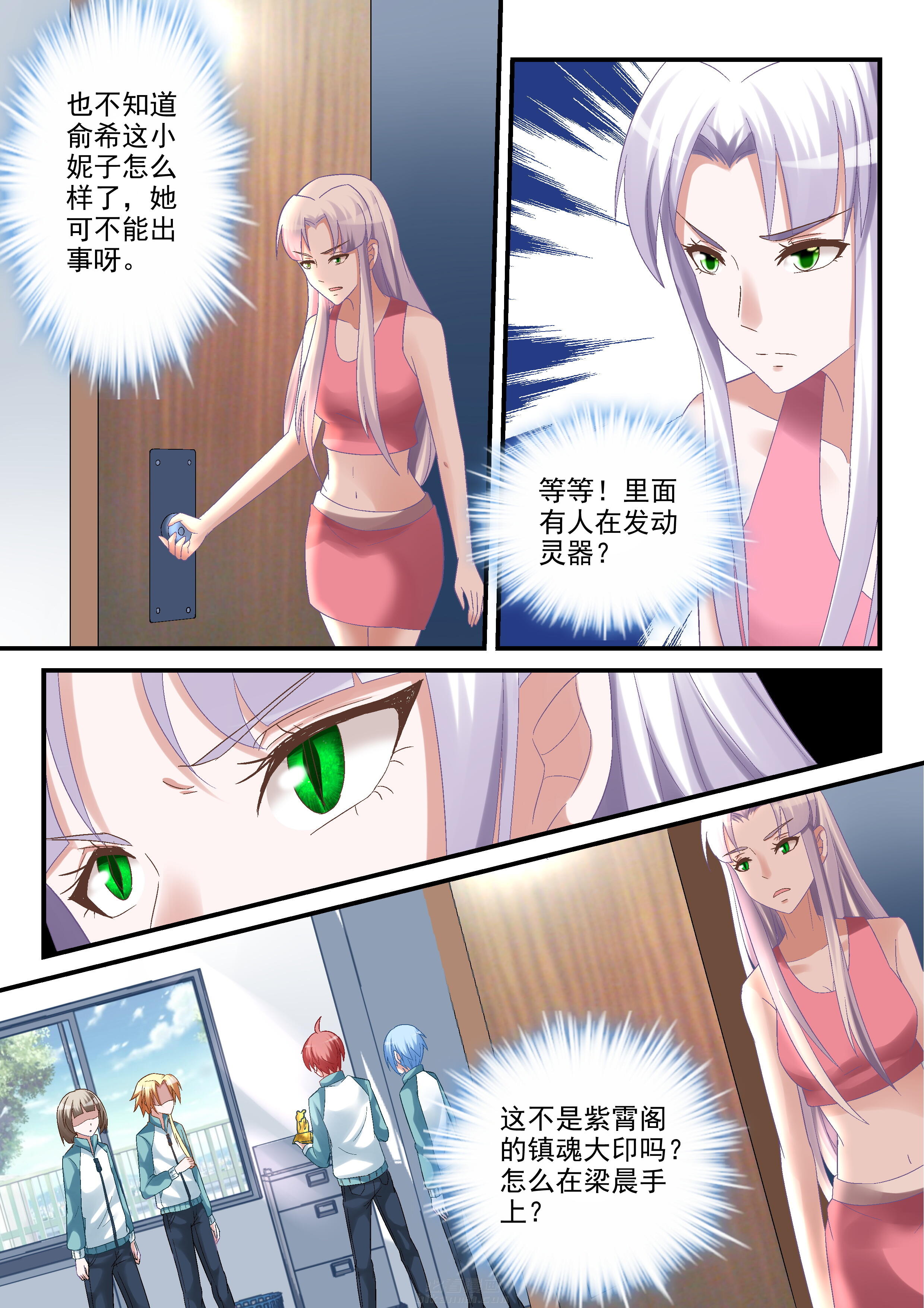 《妖怪学院》漫画最新章节第97话 97免费下拉式在线观看章节第【4】张图片