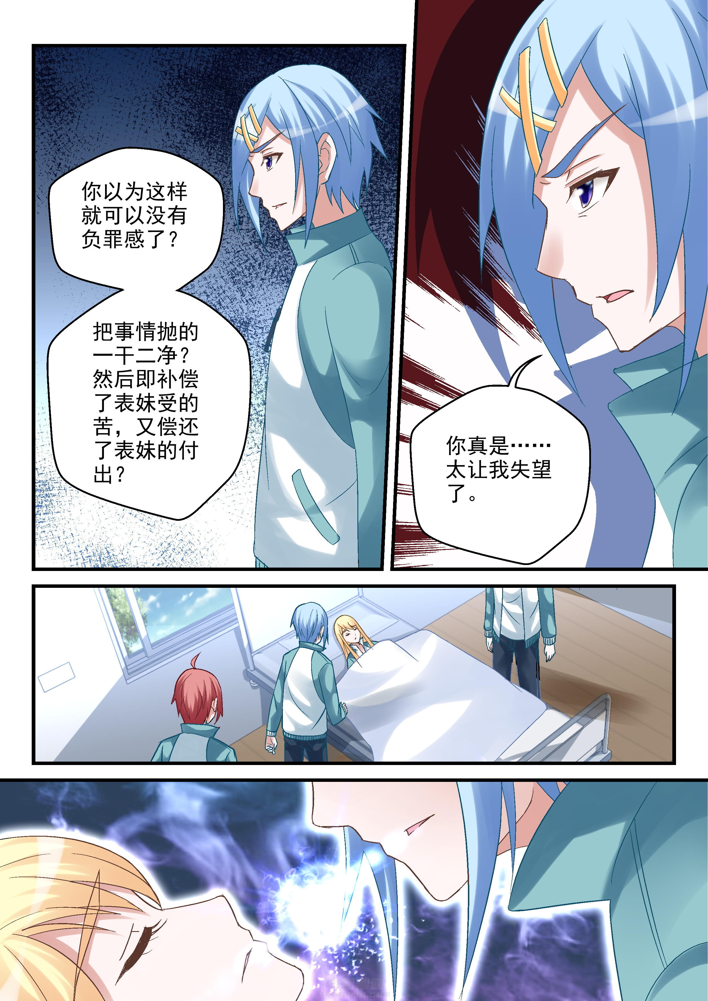 《妖怪学院》漫画最新章节第97话 97免费下拉式在线观看章节第【7】张图片