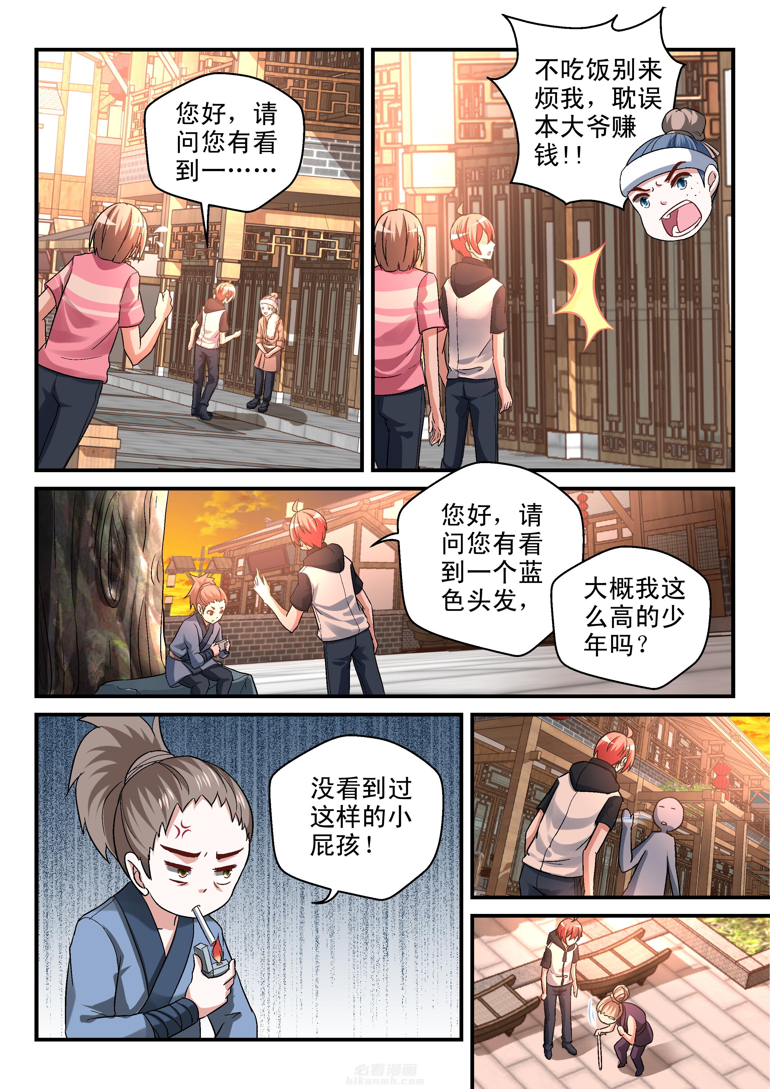 《妖怪学院》漫画最新章节第98话 98免费下拉式在线观看章节第【2】张图片