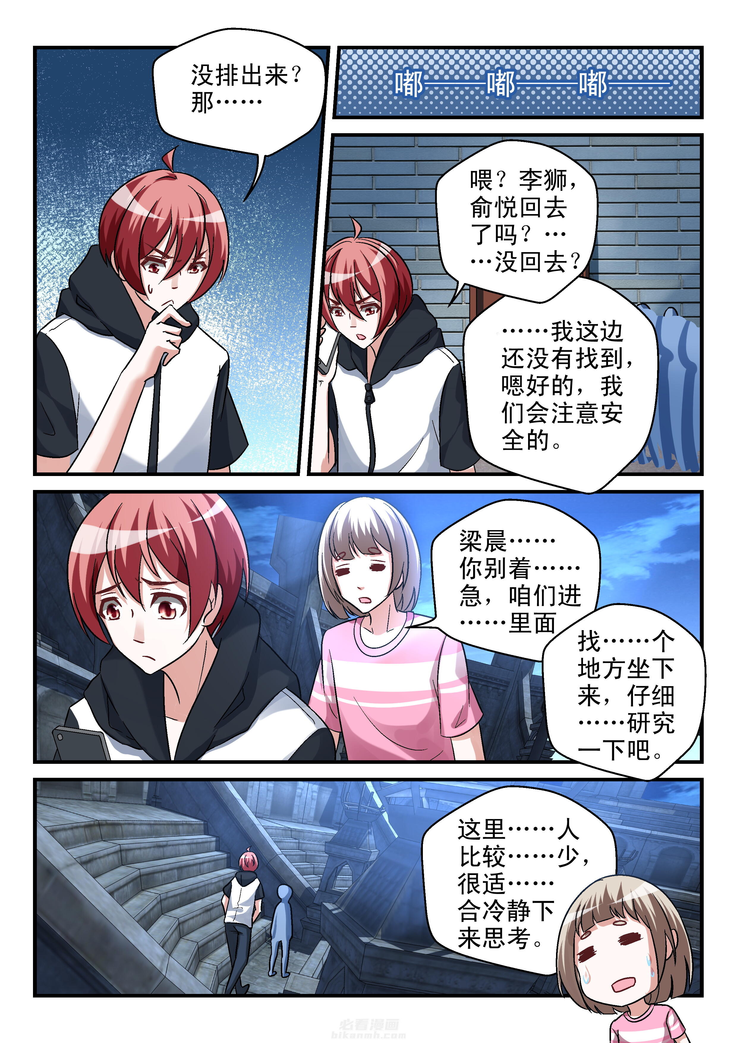 《妖怪学院》漫画最新章节第99话 99免费下拉式在线观看章节第【4】张图片