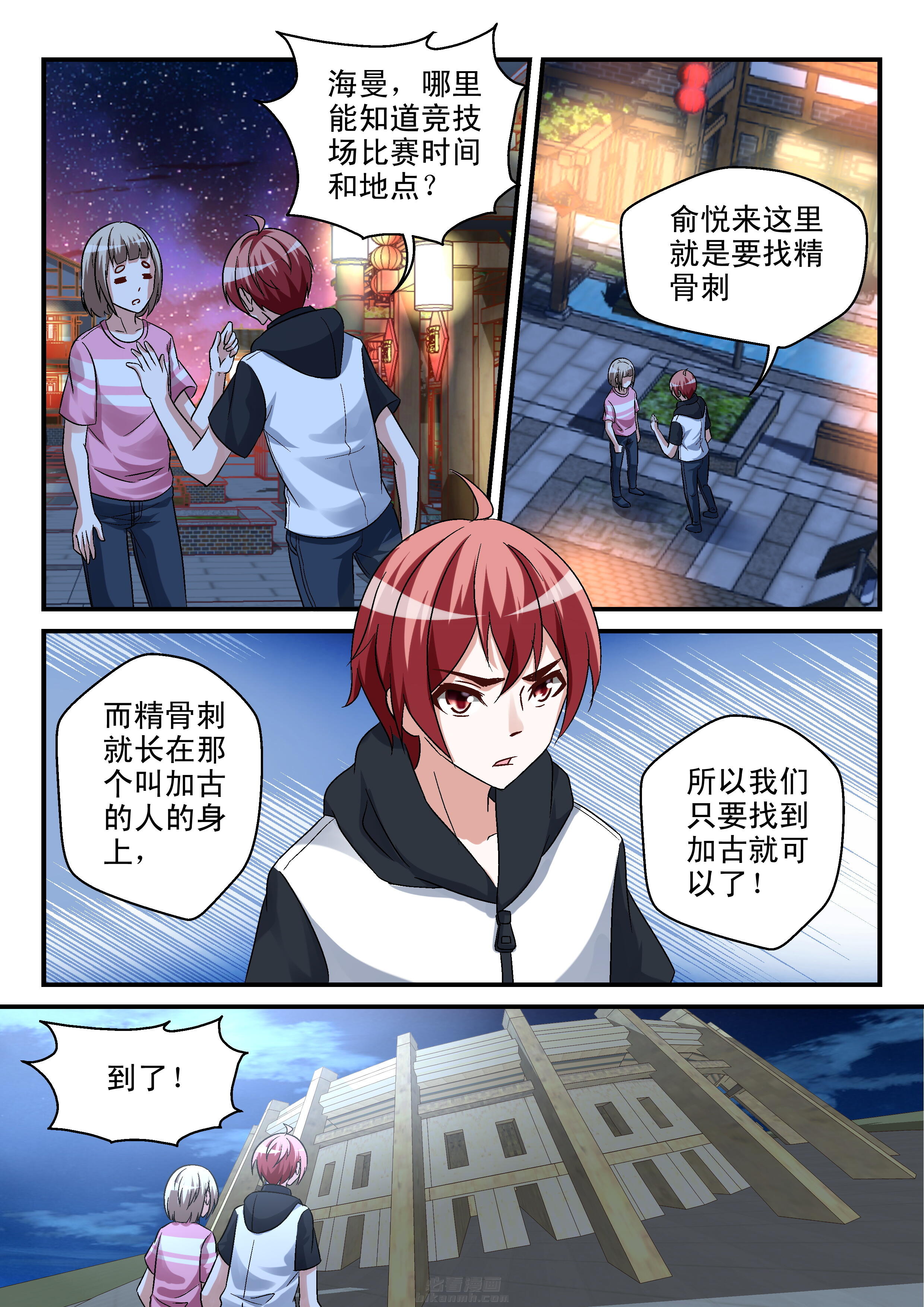 《妖怪学院》漫画最新章节第99话 99免费下拉式在线观看章节第【7】张图片