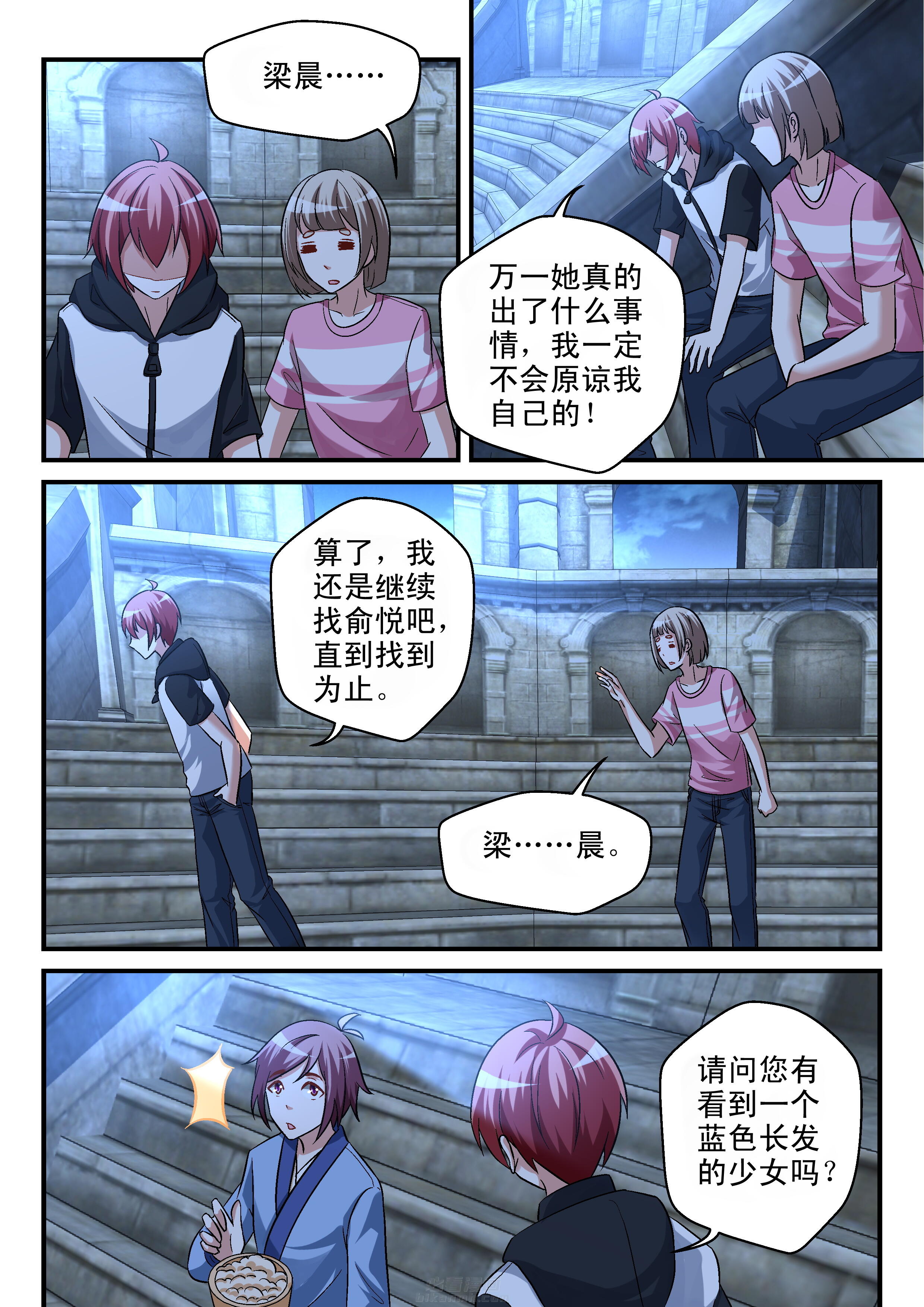 《妖怪学院》漫画最新章节第99话 99免费下拉式在线观看章节第【2】张图片