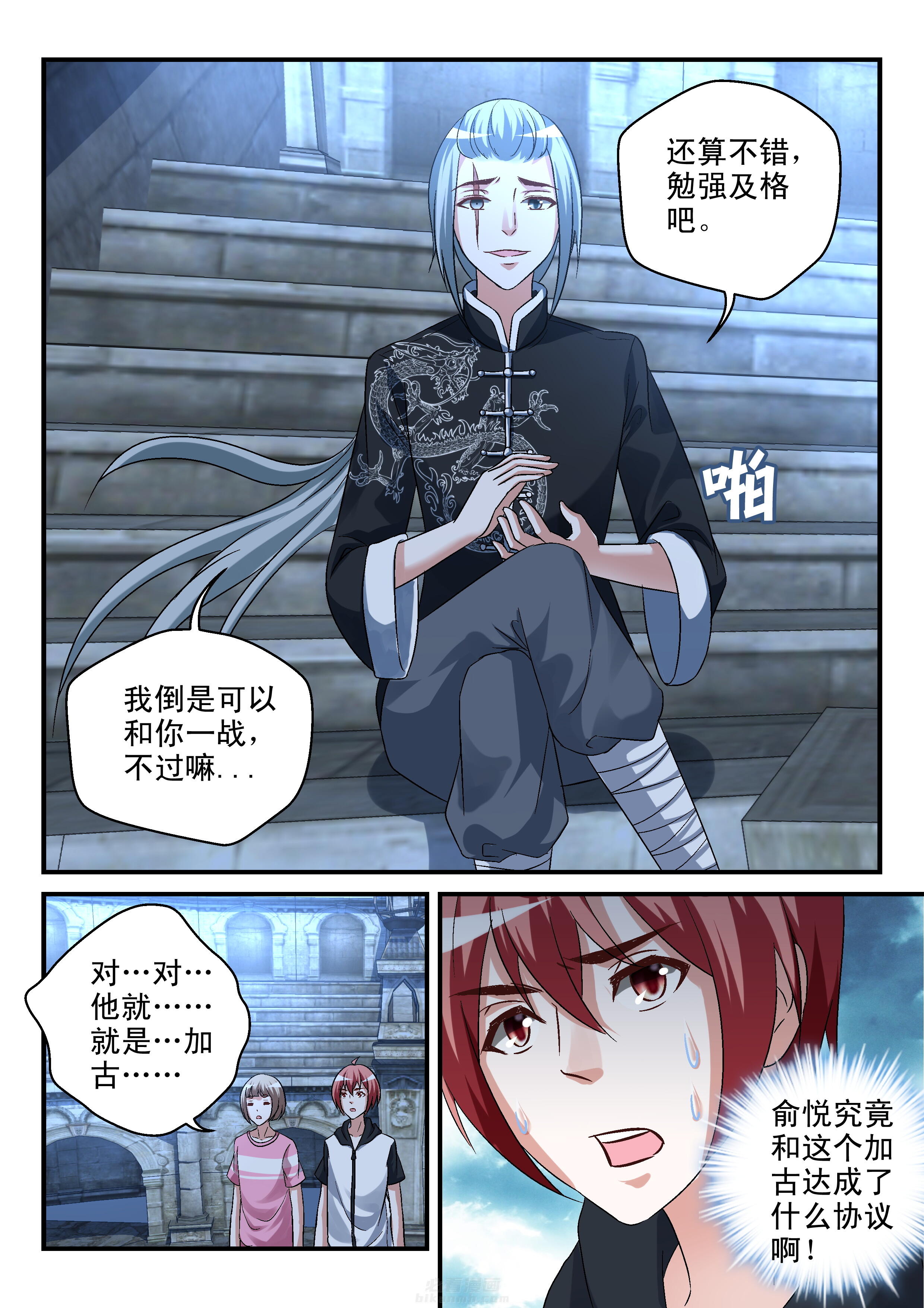 《妖怪学院》漫画最新章节第102话 102免费下拉式在线观看章节第【5】张图片