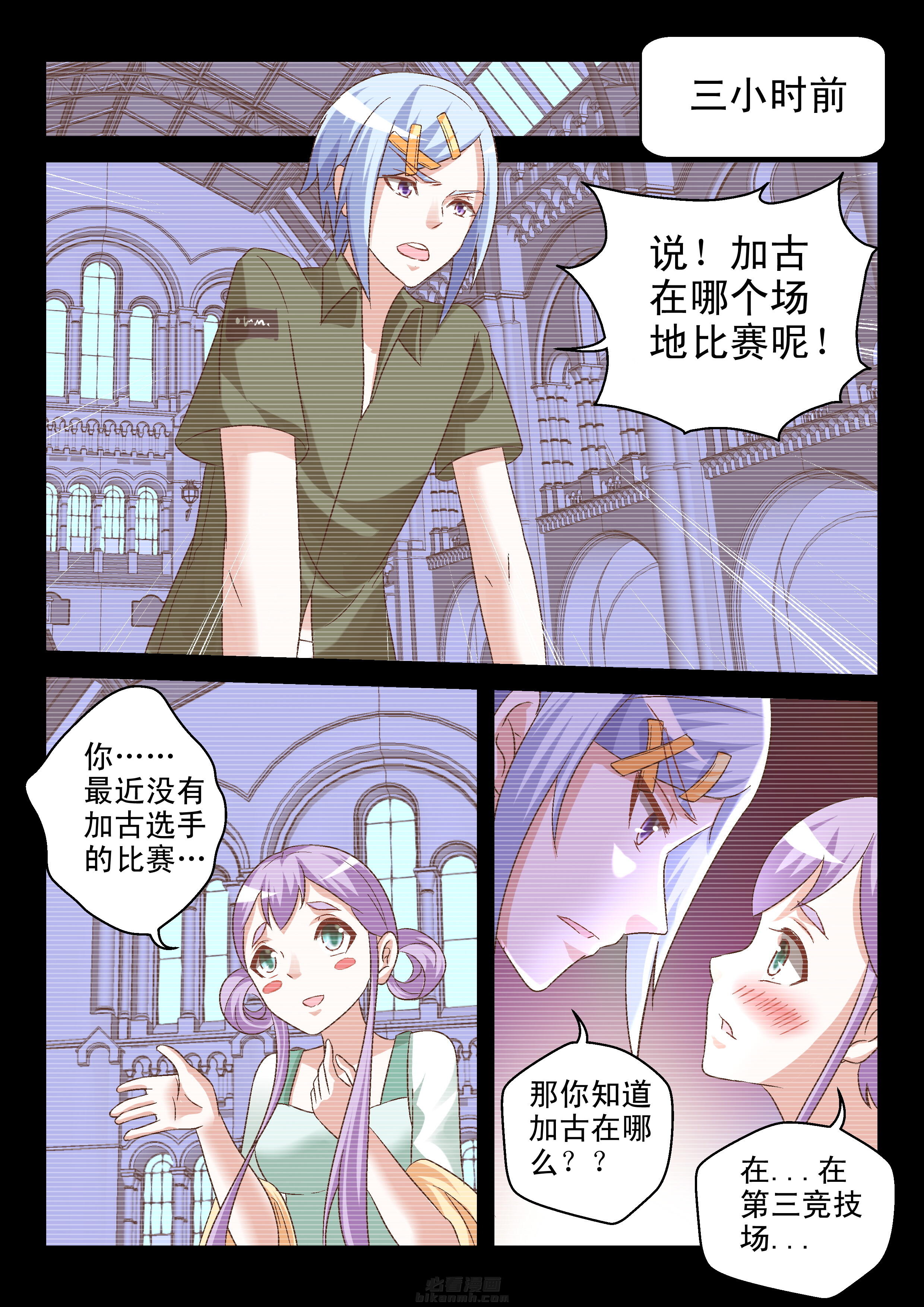 《妖怪学院》漫画最新章节第102话 102免费下拉式在线观看章节第【3】张图片