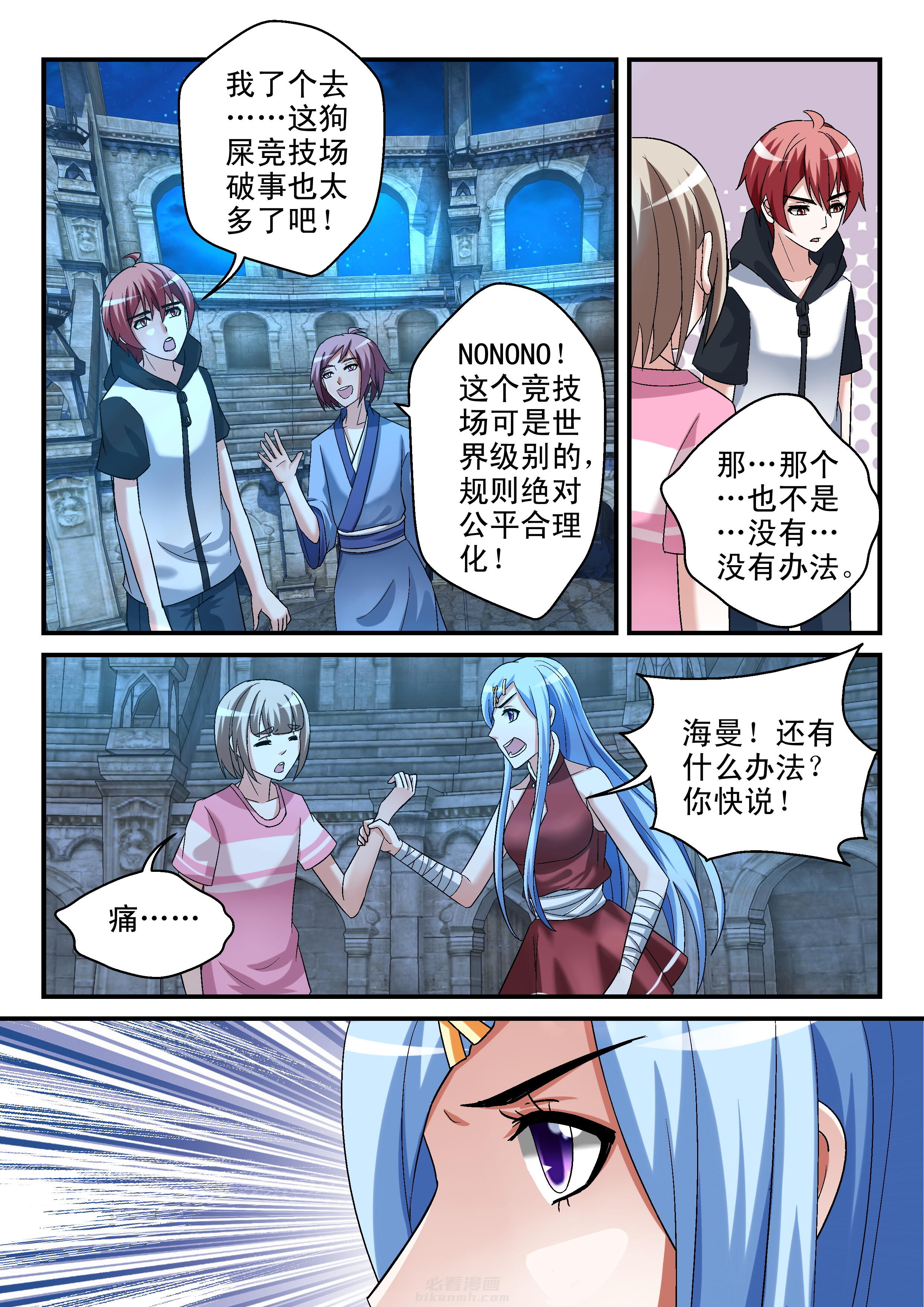 《妖怪学院》漫画最新章节第103话 103免费下拉式在线观看章节第【1】张图片