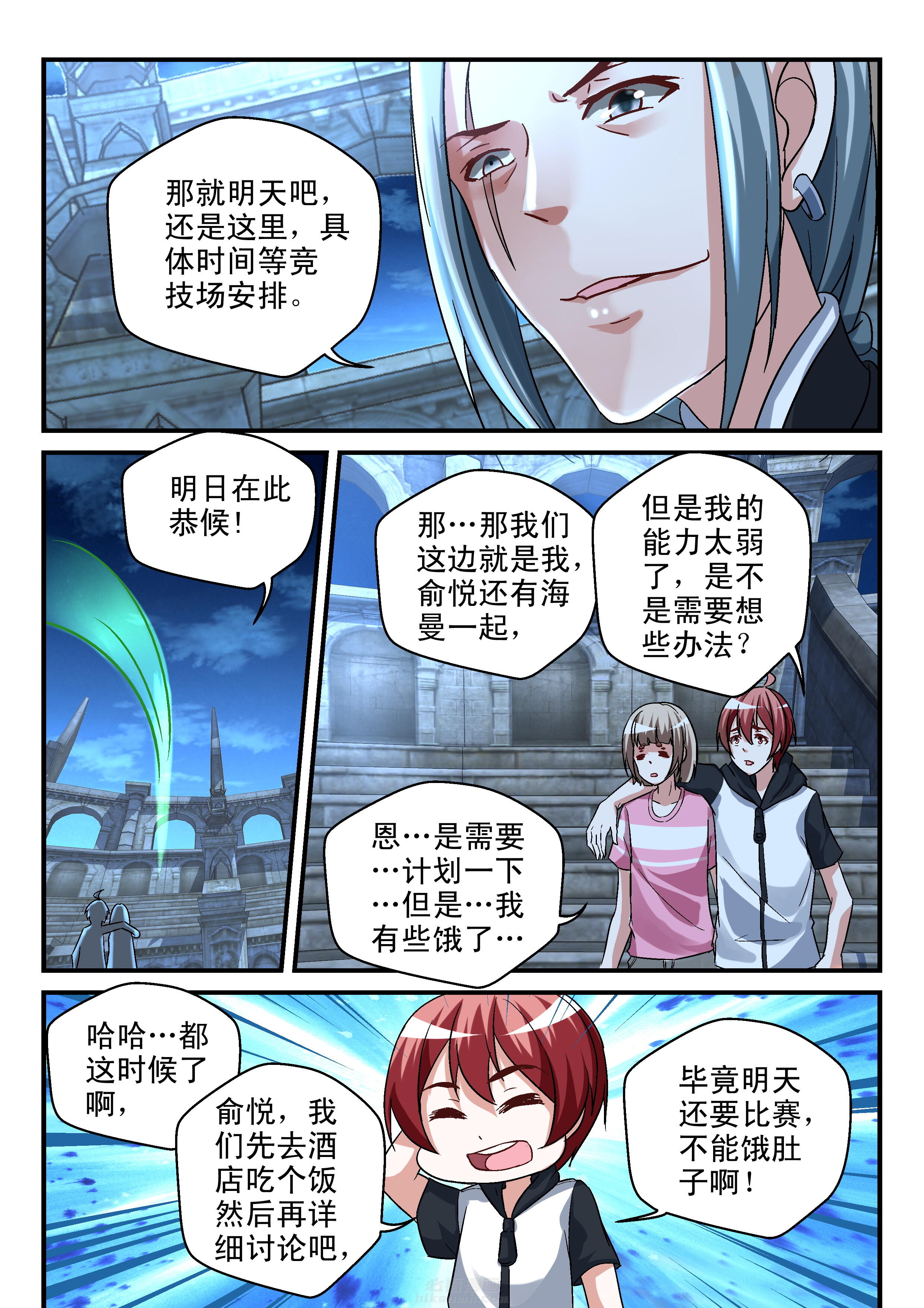 《妖怪学院》漫画最新章节第104话 104免费下拉式在线观看章节第【2】张图片