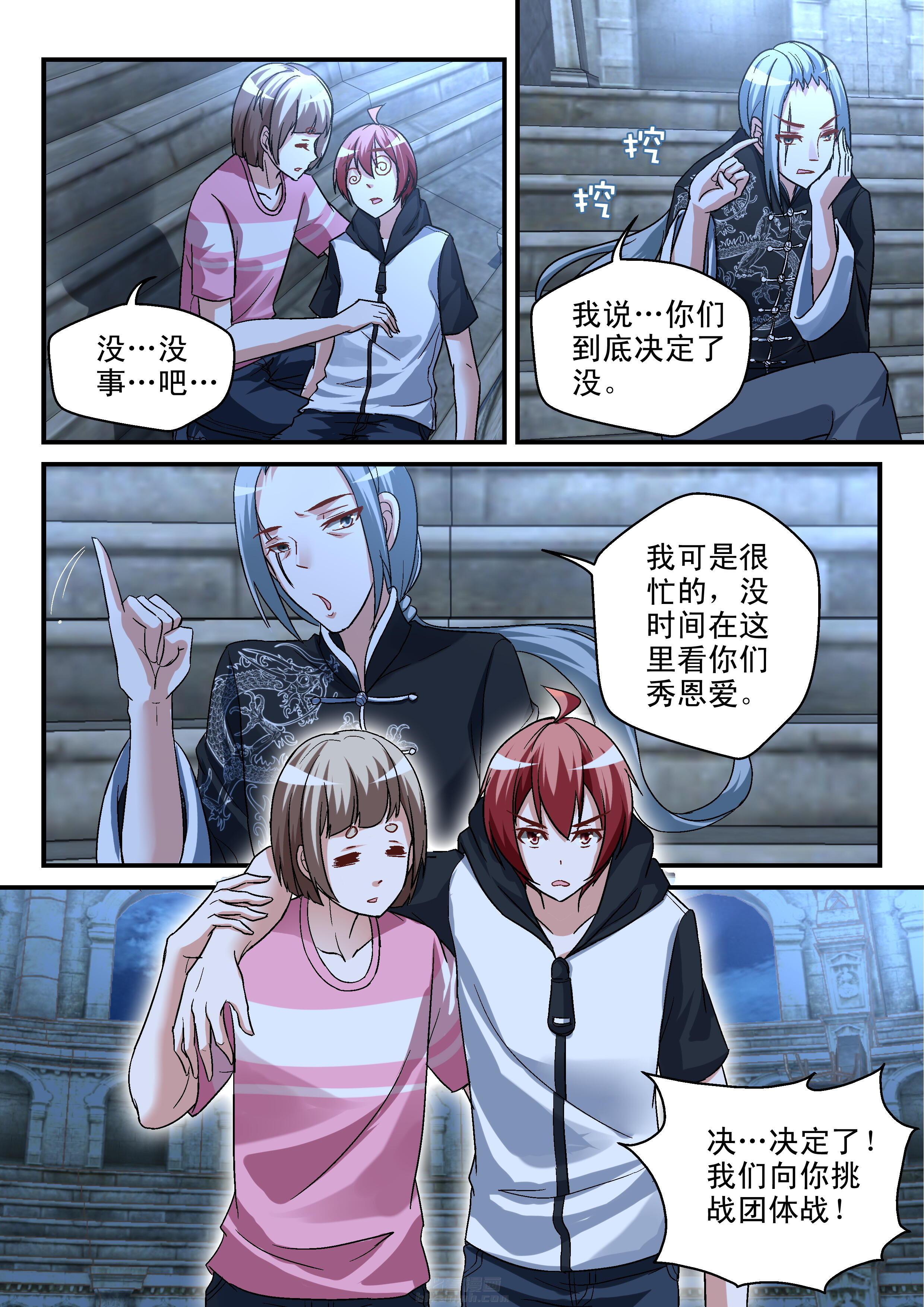 《妖怪学院》漫画最新章节第104话 104免费下拉式在线观看章节第【3】张图片