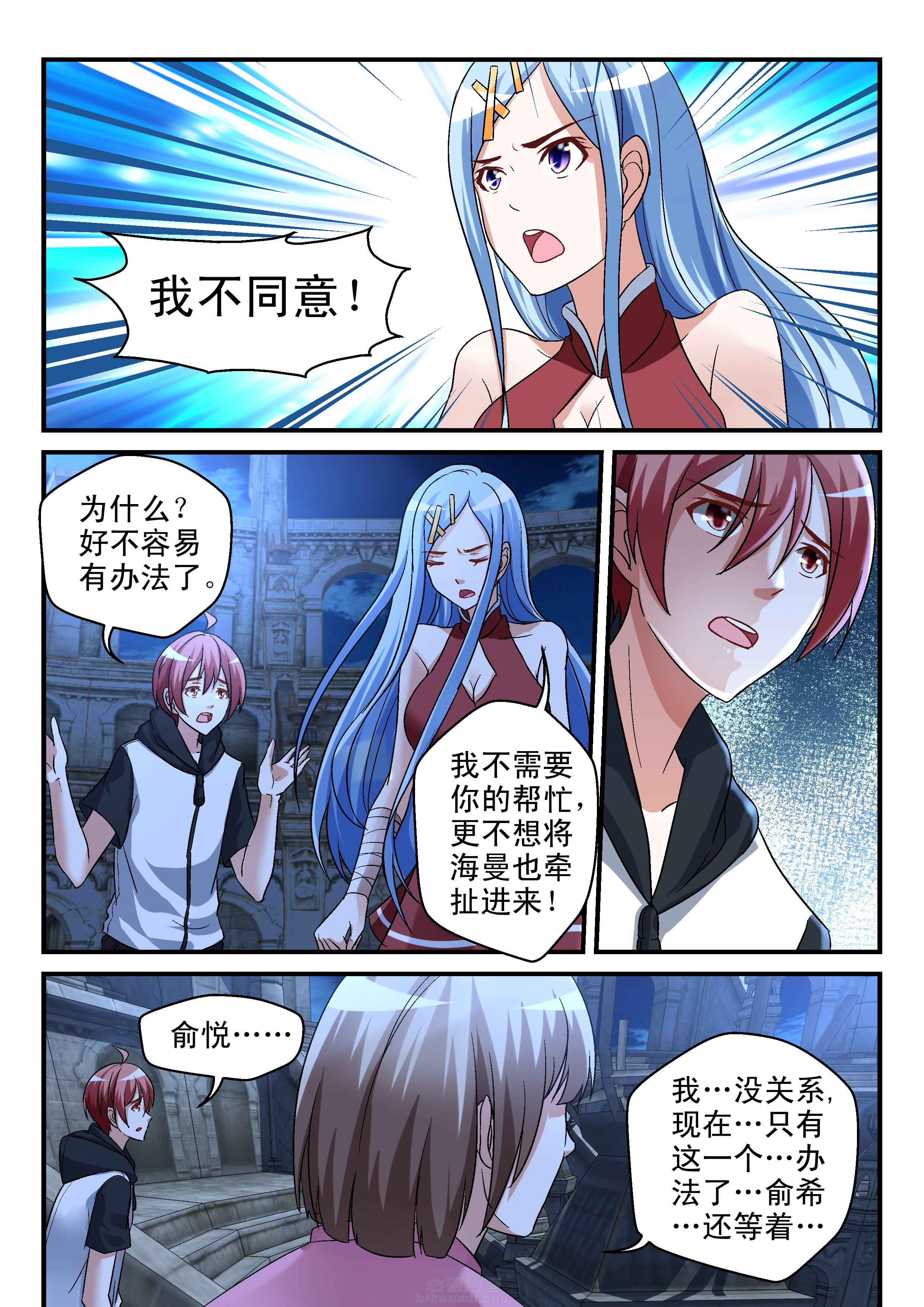 《妖怪学院》漫画最新章节第104话 104免费下拉式在线观看章节第【6】张图片