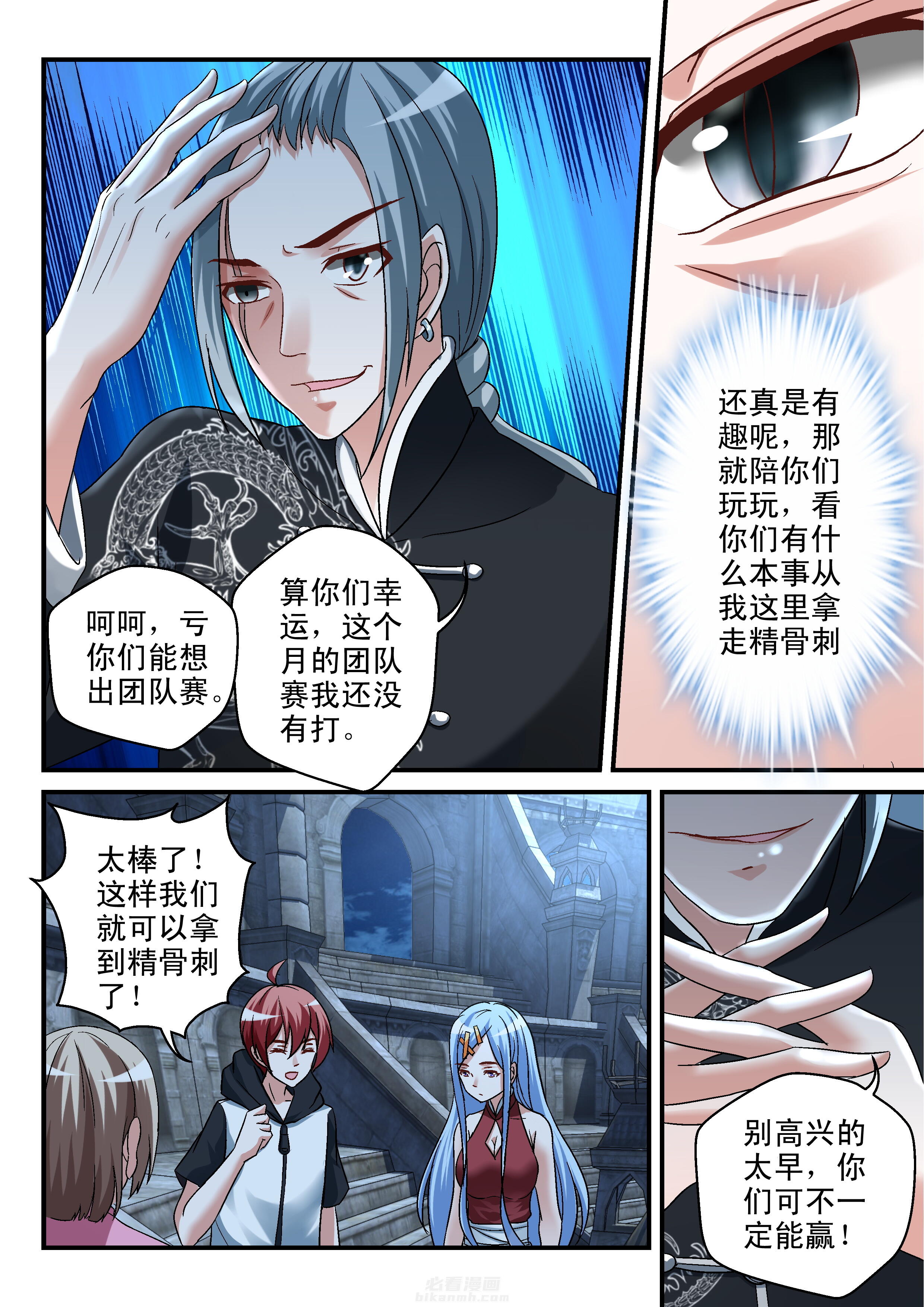 《妖怪学院》漫画最新章节第104话 104免费下拉式在线观看章节第【7】张图片