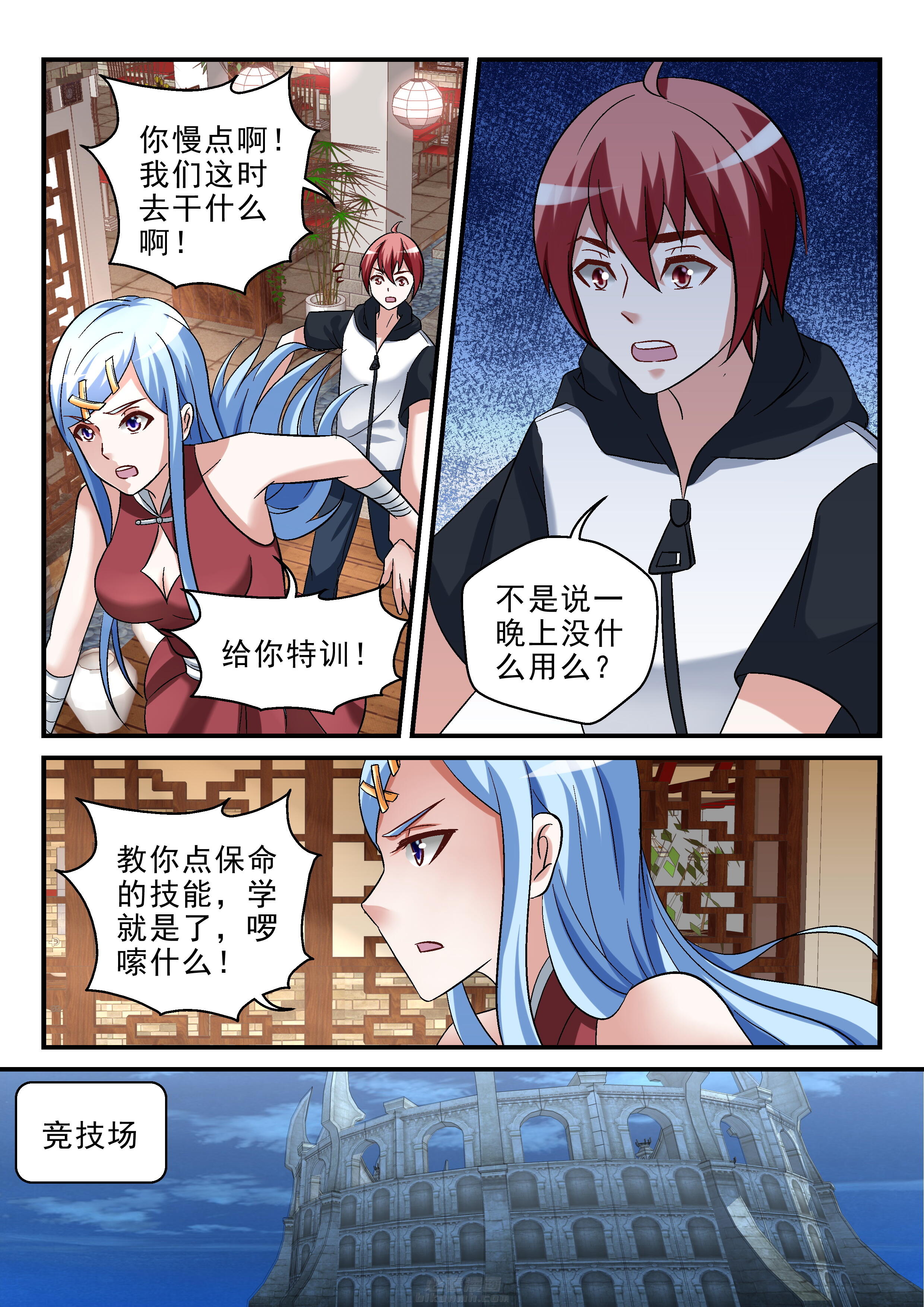 《妖怪学院》漫画最新章节第105话 105免费下拉式在线观看章节第【5】张图片