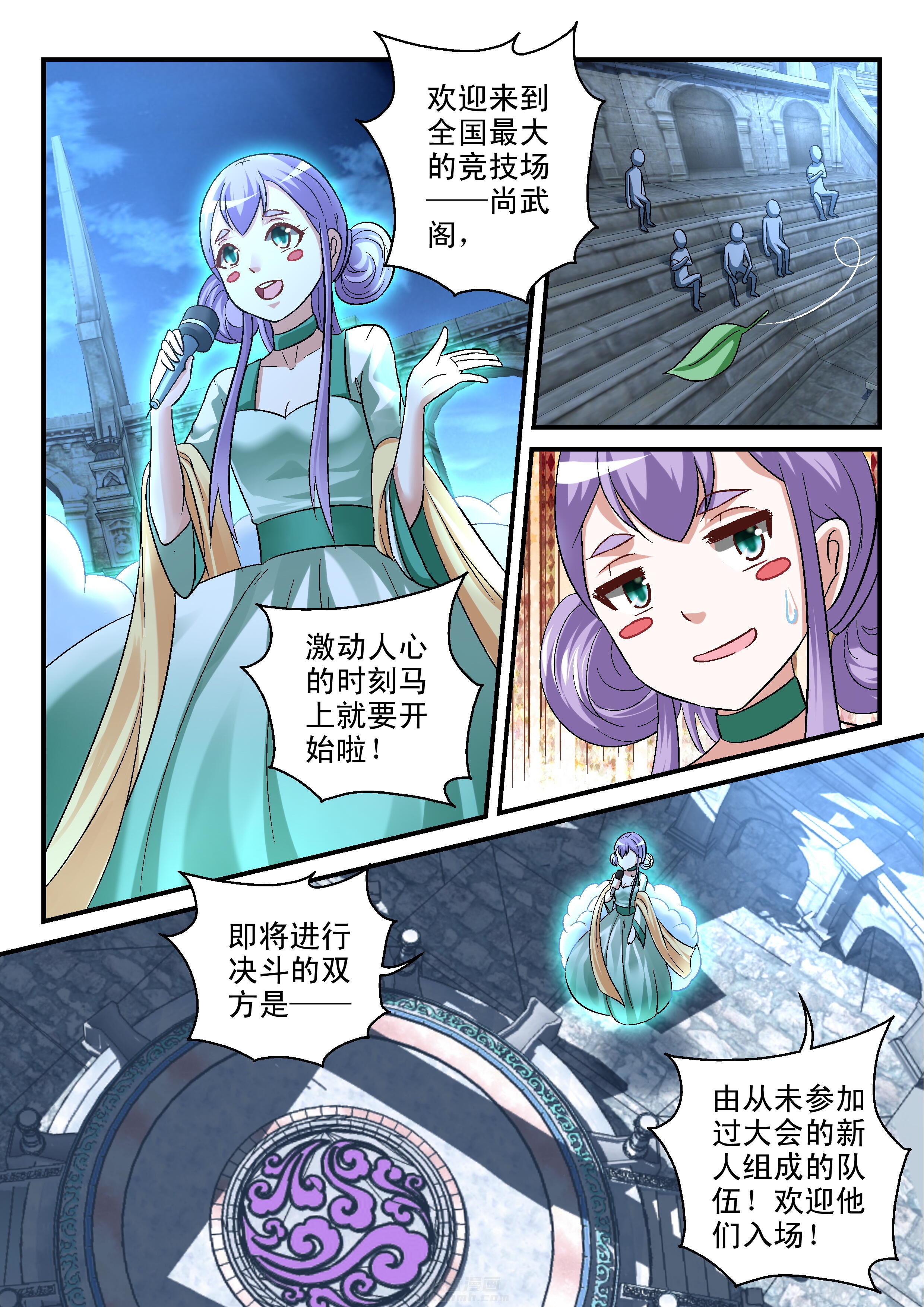 《妖怪学院》漫画最新章节第105话 105免费下拉式在线观看章节第【4】张图片